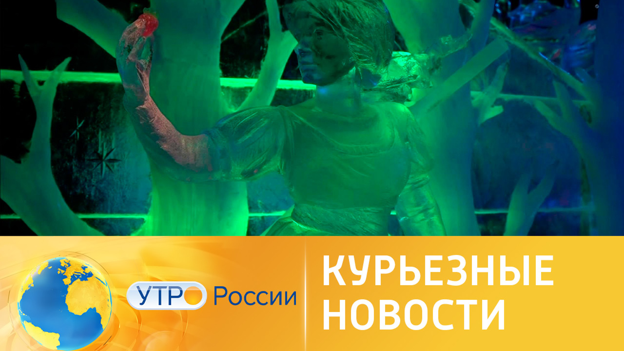 Курьезные новости