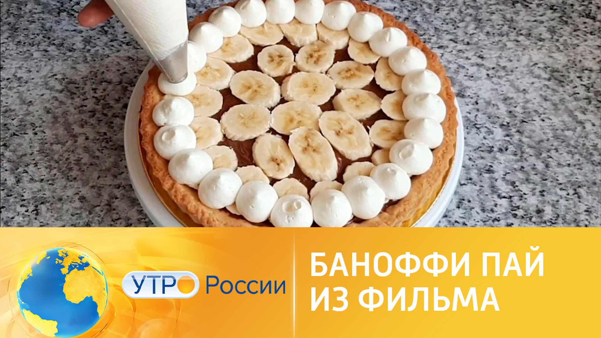 Баноффи пай из фильма "Реальная любовь"