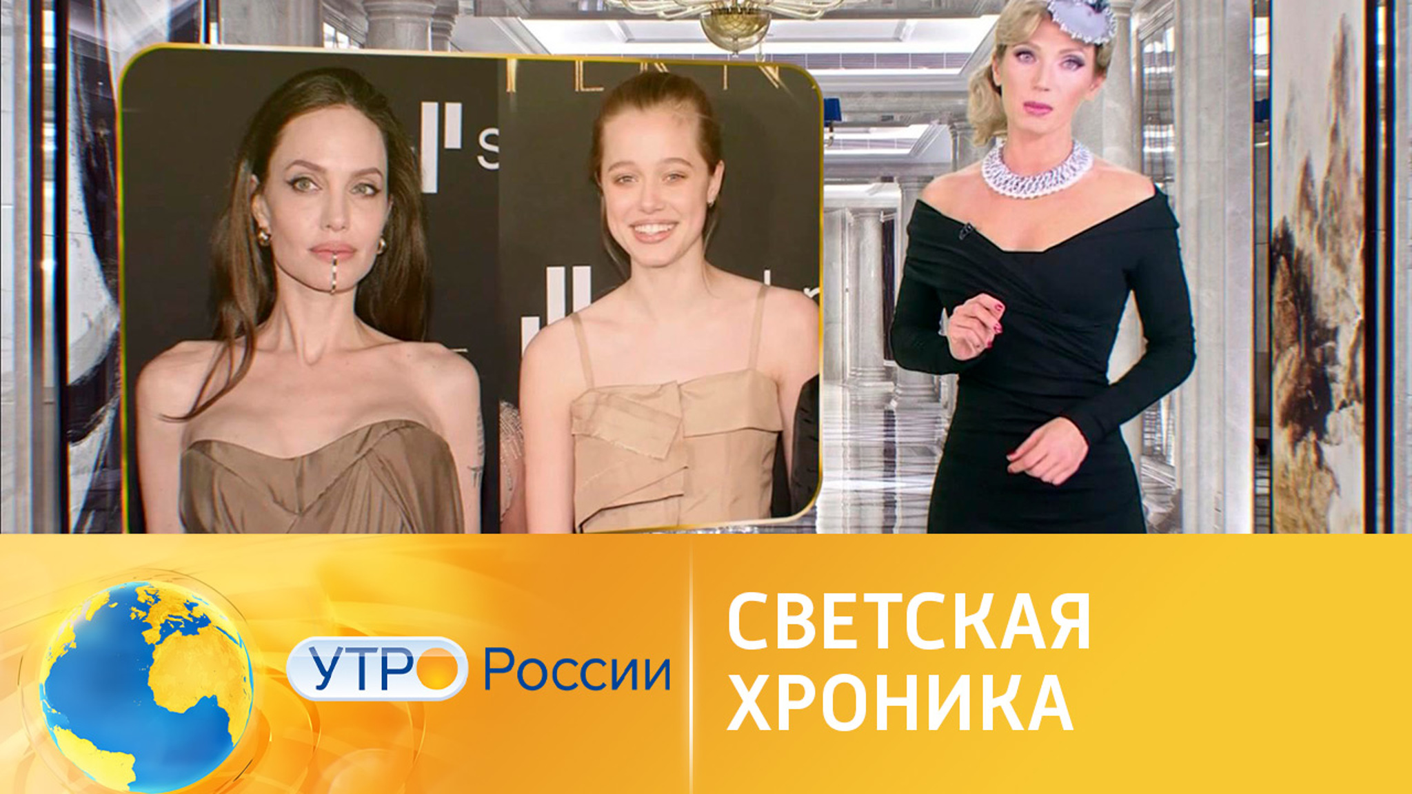 Светская хроника