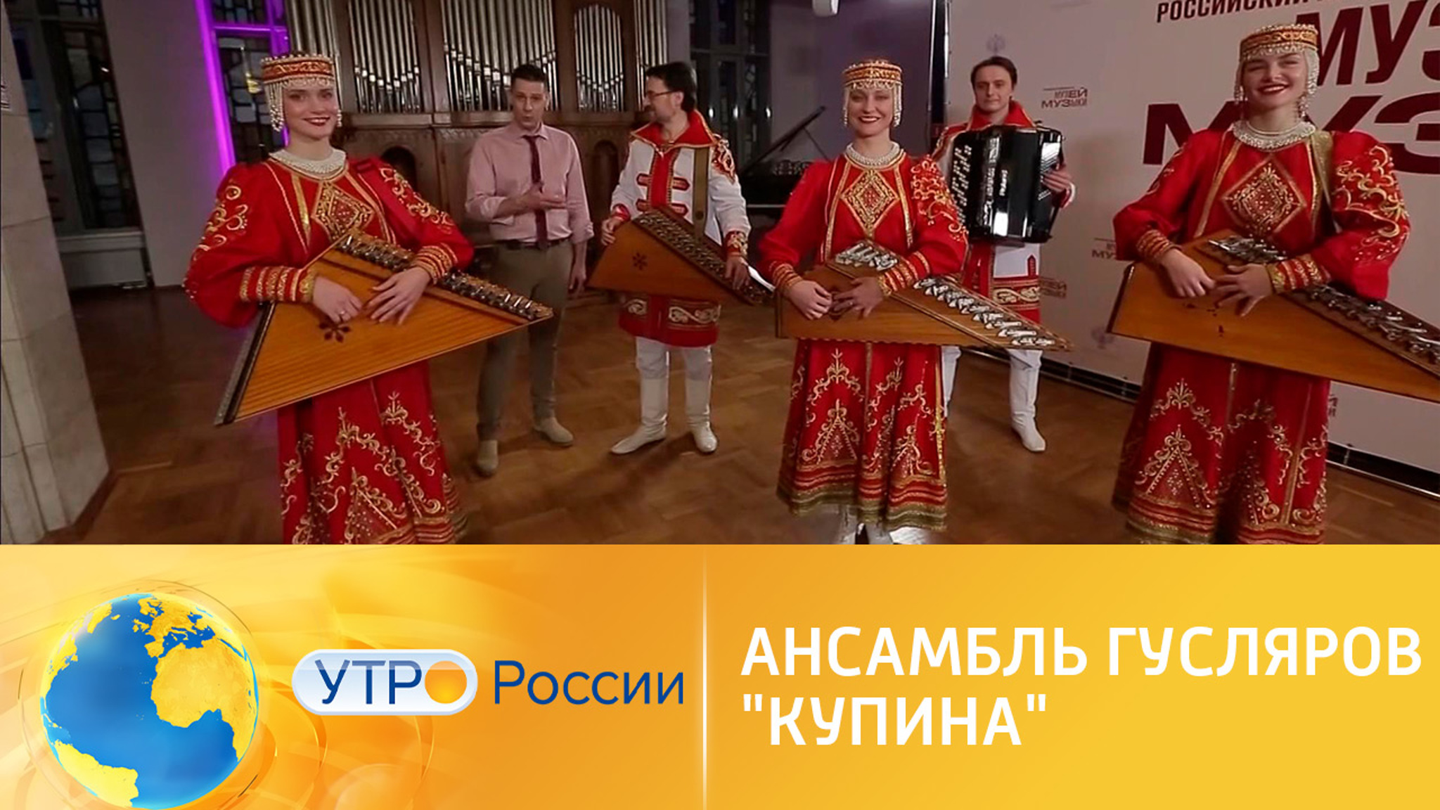 Ансамбль гусляров "Купина": "Гусли-интермедия"