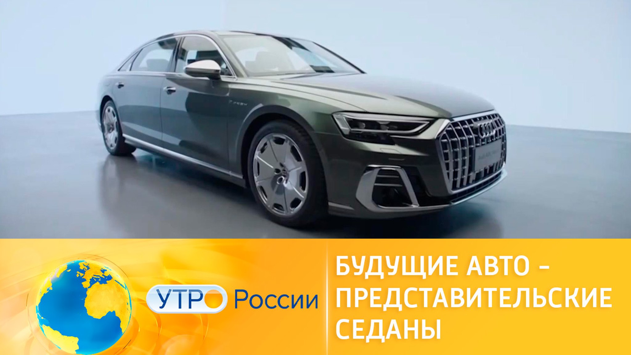 Будущие авто – представительские седаны