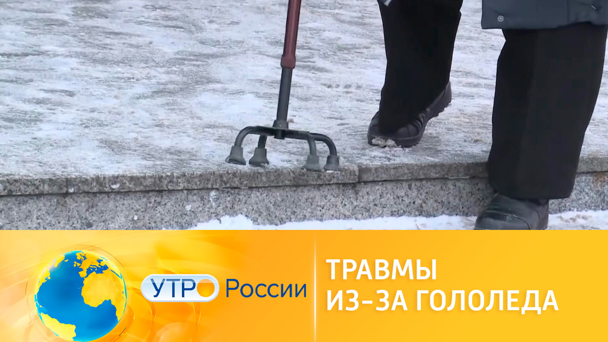 Компенсация за травму из-за гололеда