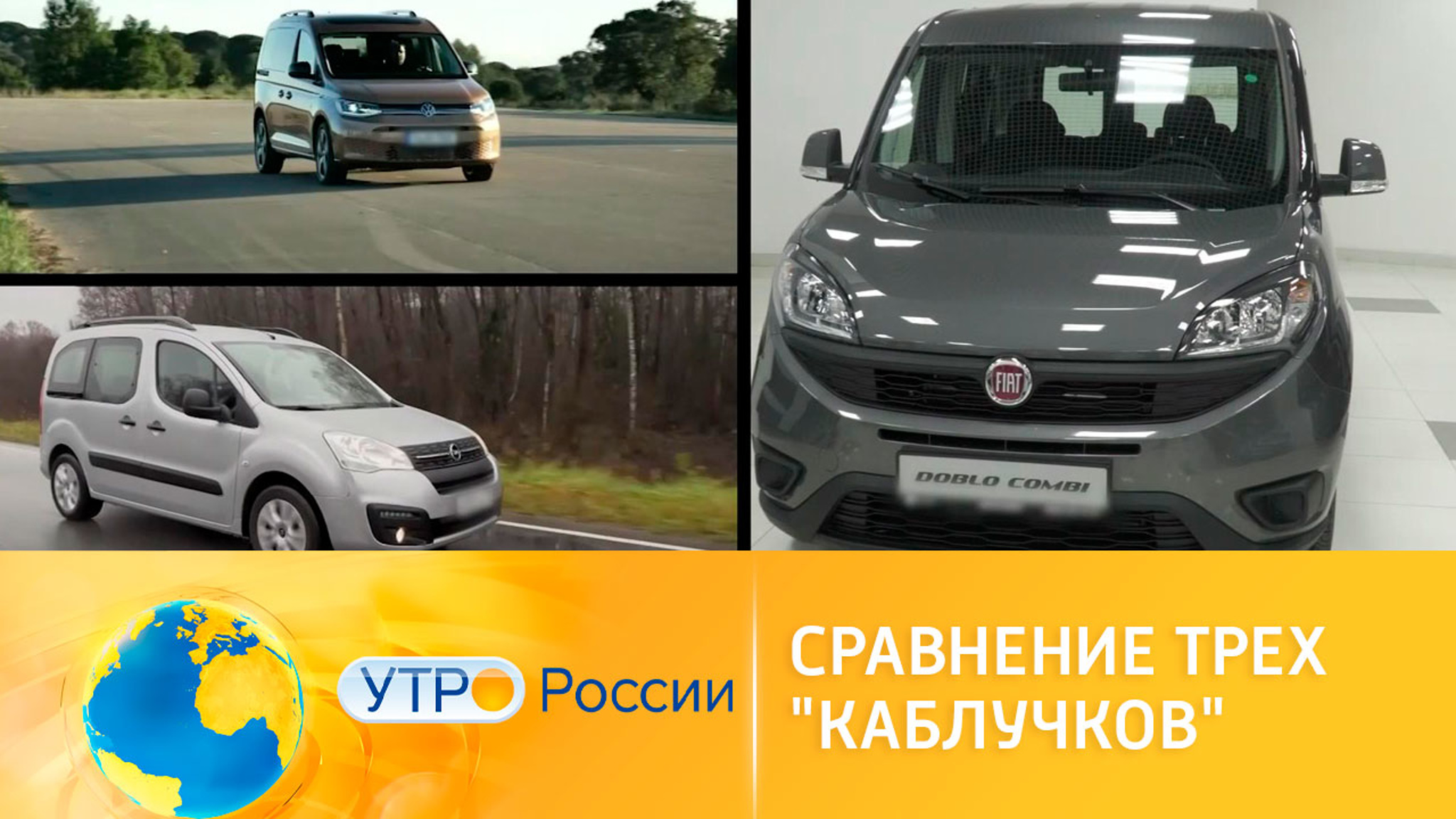 Иван Зенкевич сравнил три "каблучка"