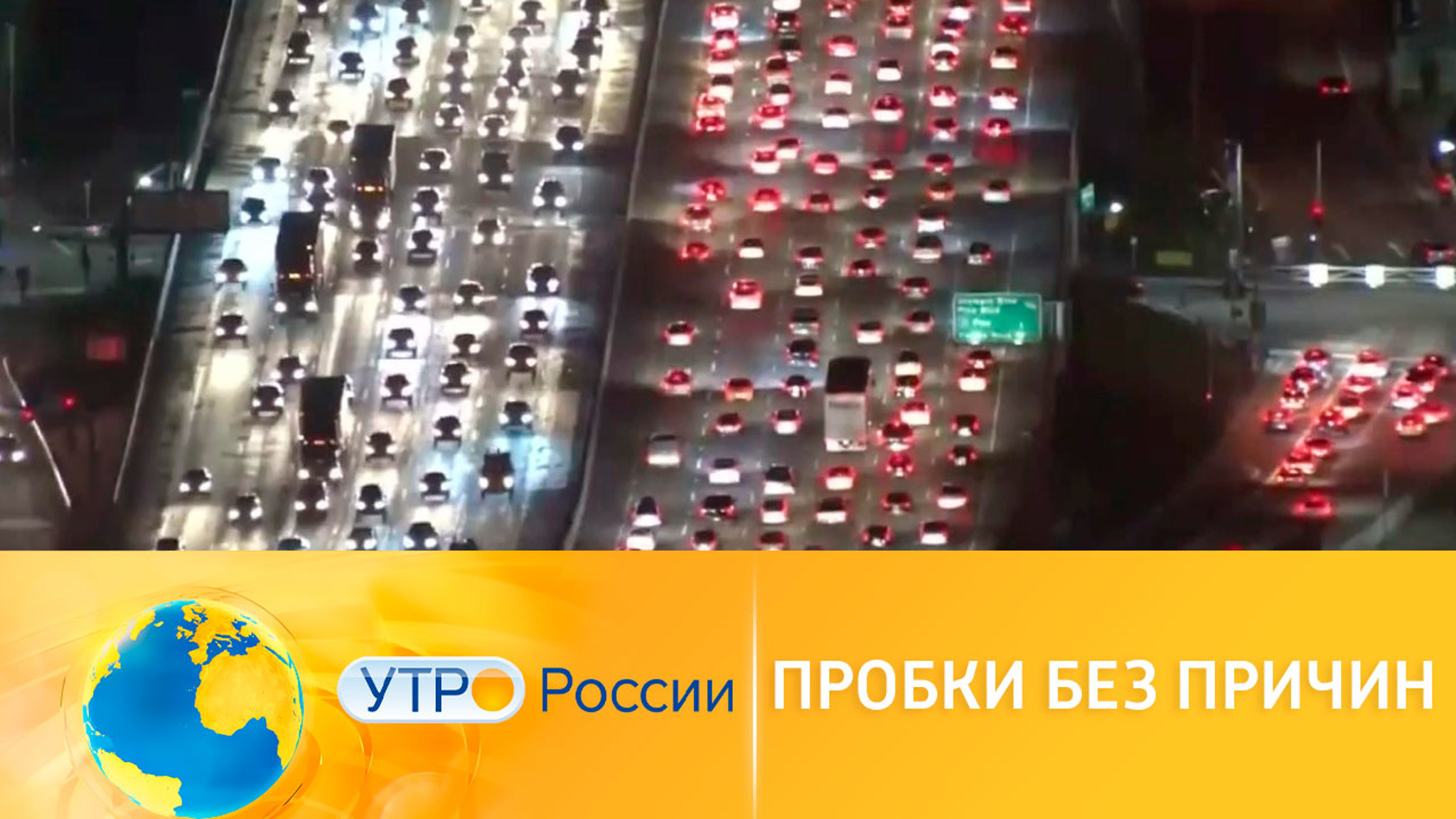Феномен "пробок без причины"