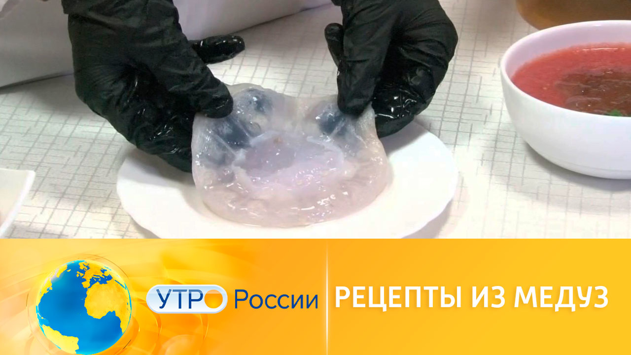 Как правильно приготовить... медузу