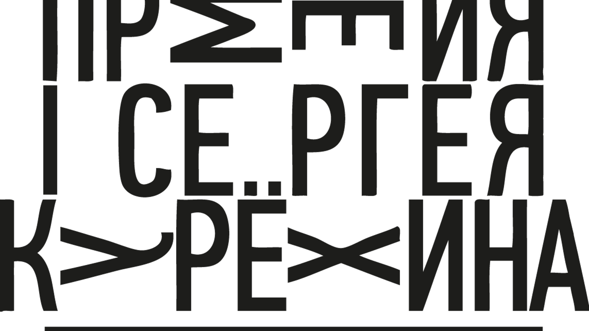 Премию Курёхина вручили в Петербурге