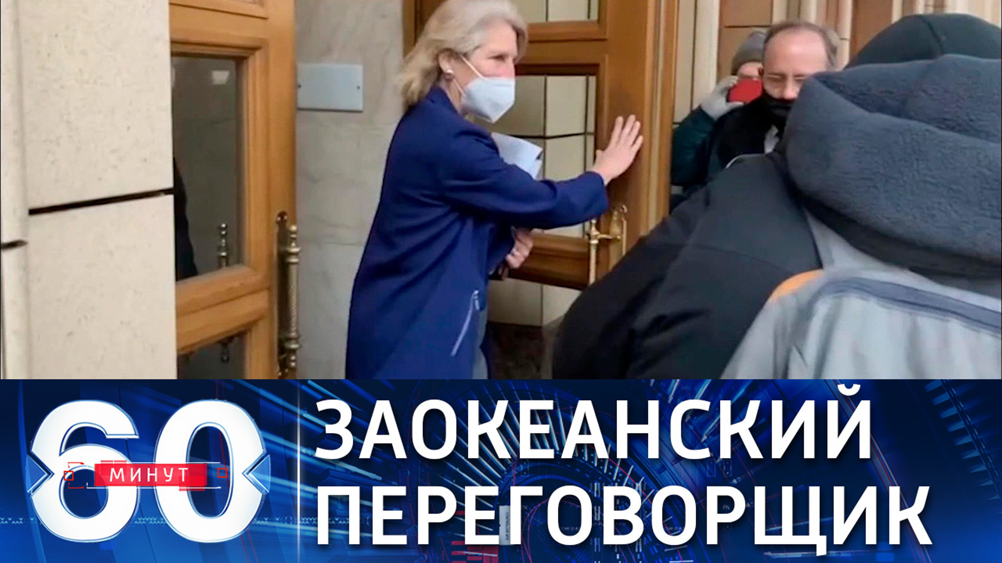 Российско-американские переговоры в МИД РФ