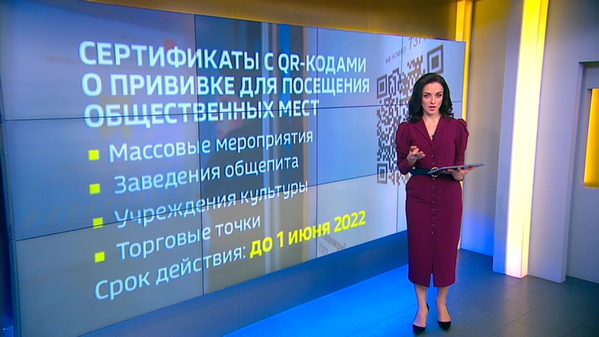 QR-коды: перечень мест, доступных для посещения