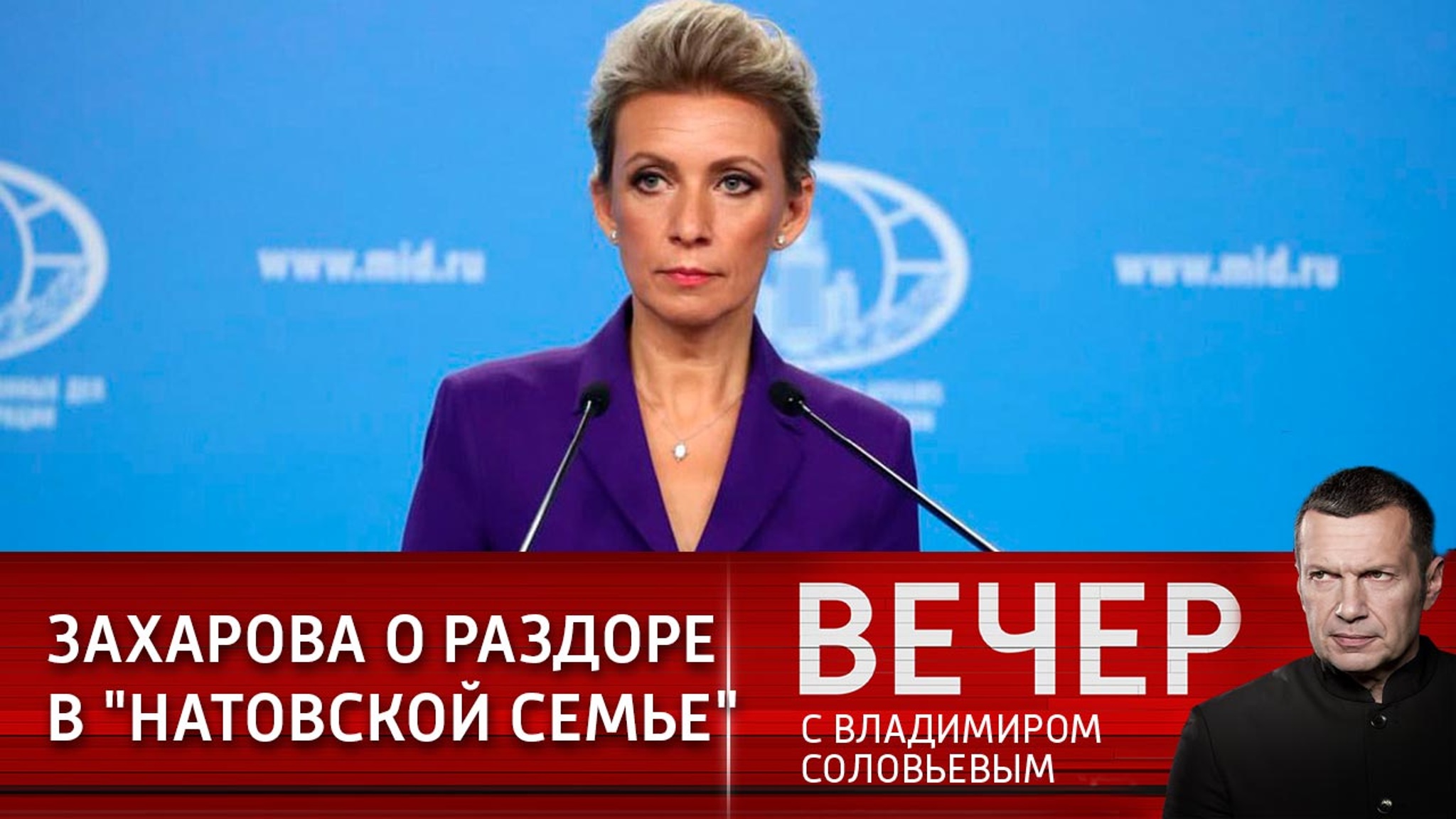 Мария Захарова. Самые острые высказывания за 2021 год