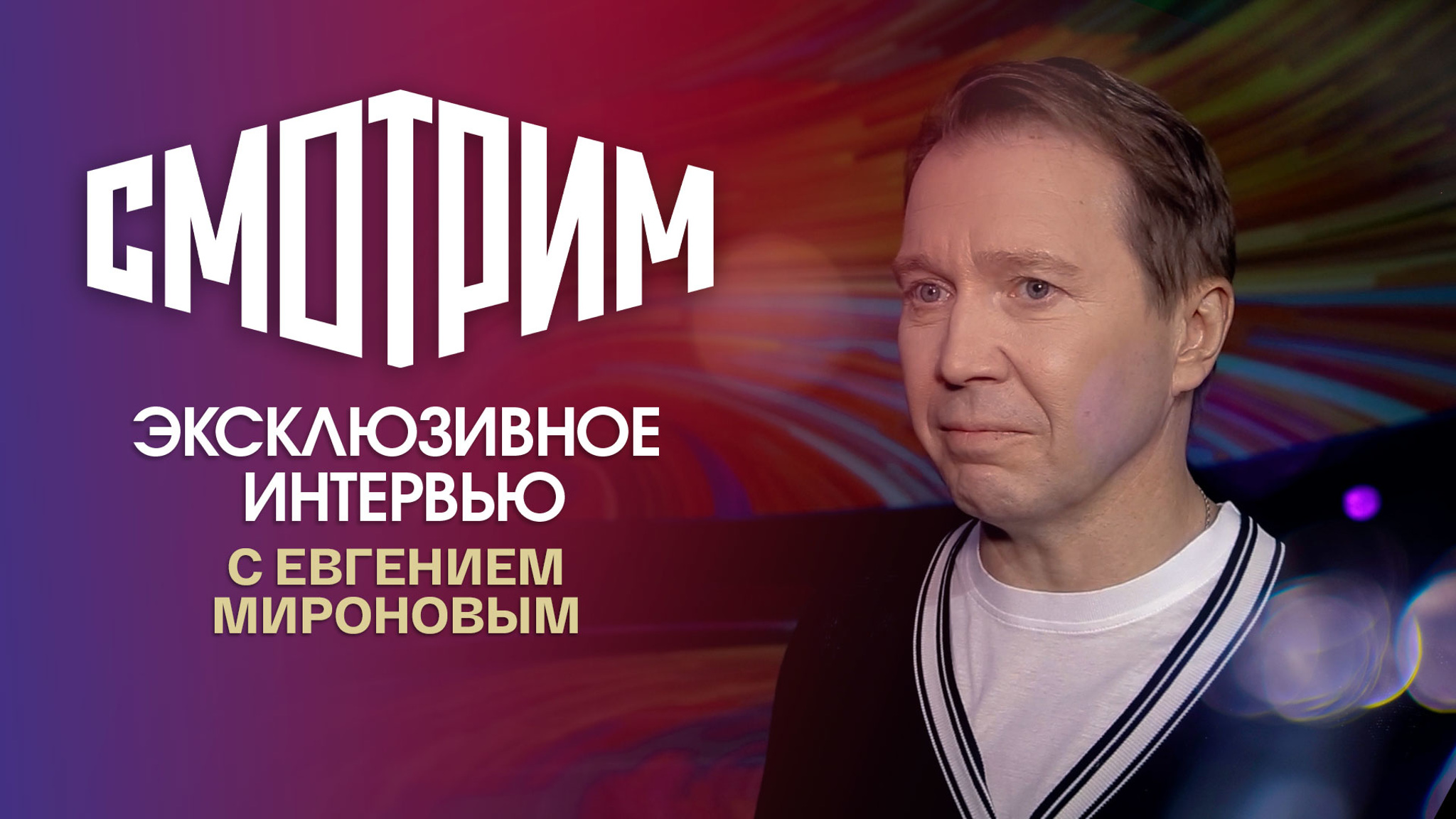 Евгений Миронов о конкурсе "Синяя птица"