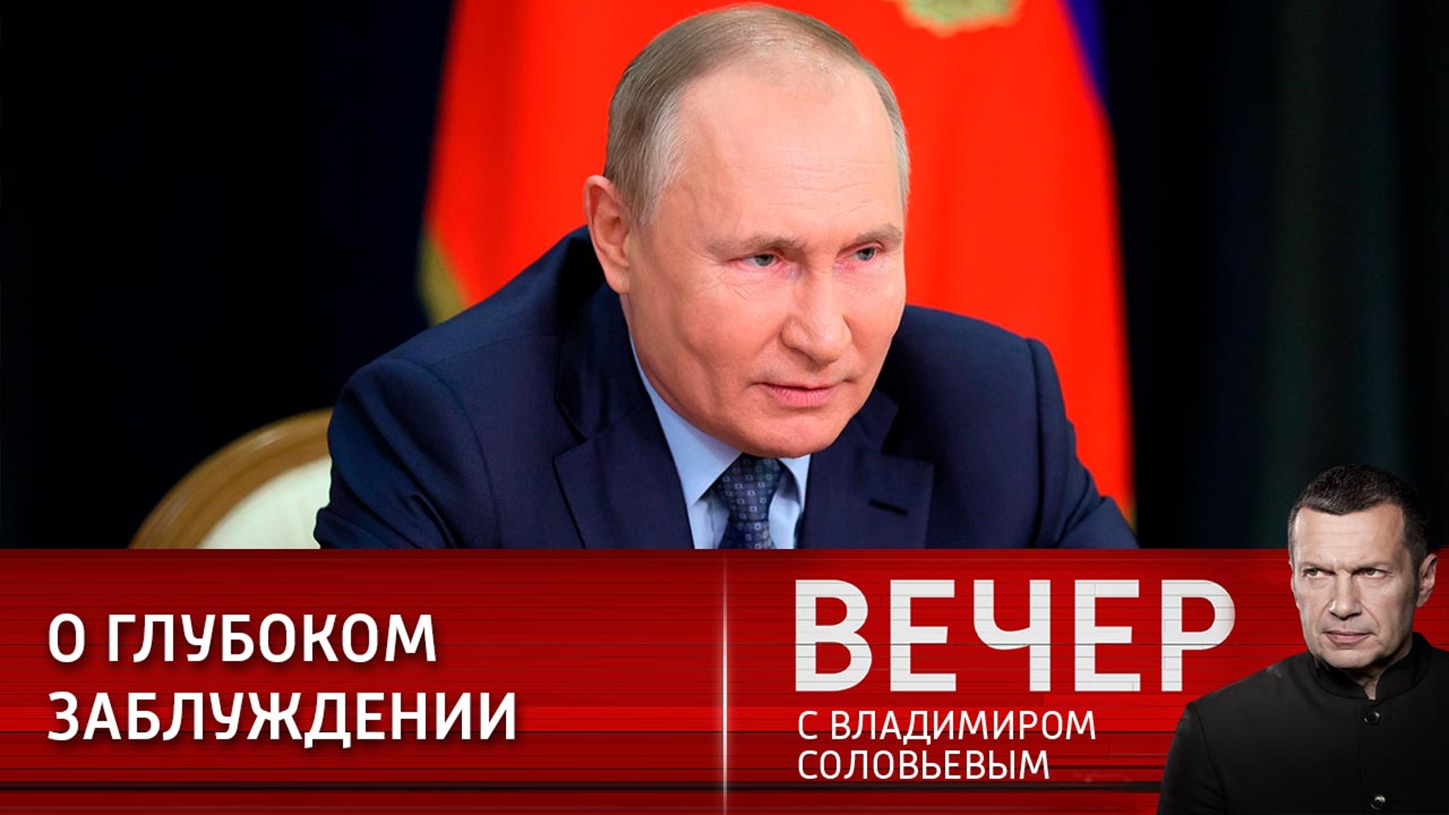 Ключевые события с участием Владимира Путина