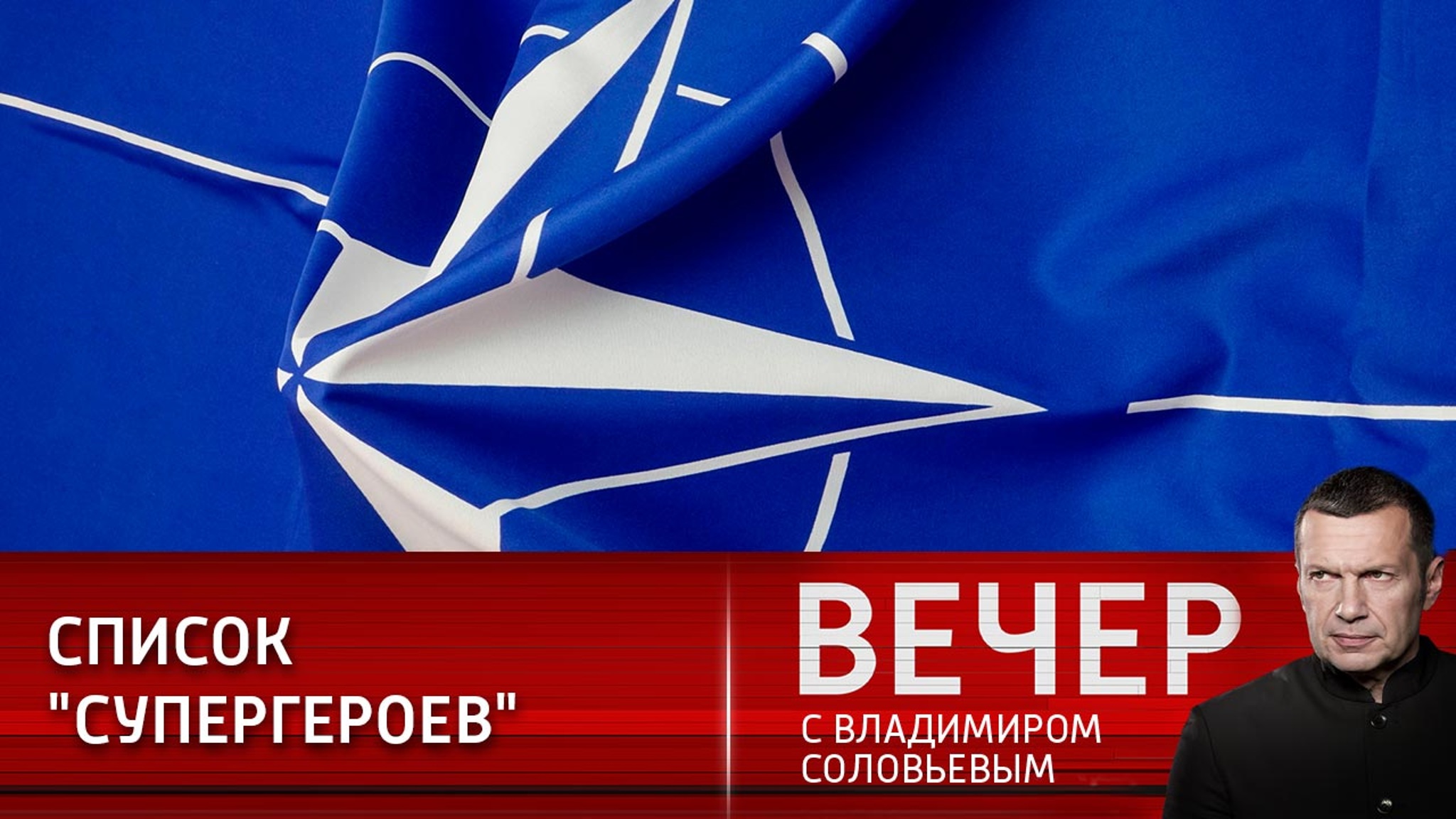 Вялотекущая русофобия: нелюбовь НАТО и Украины к России