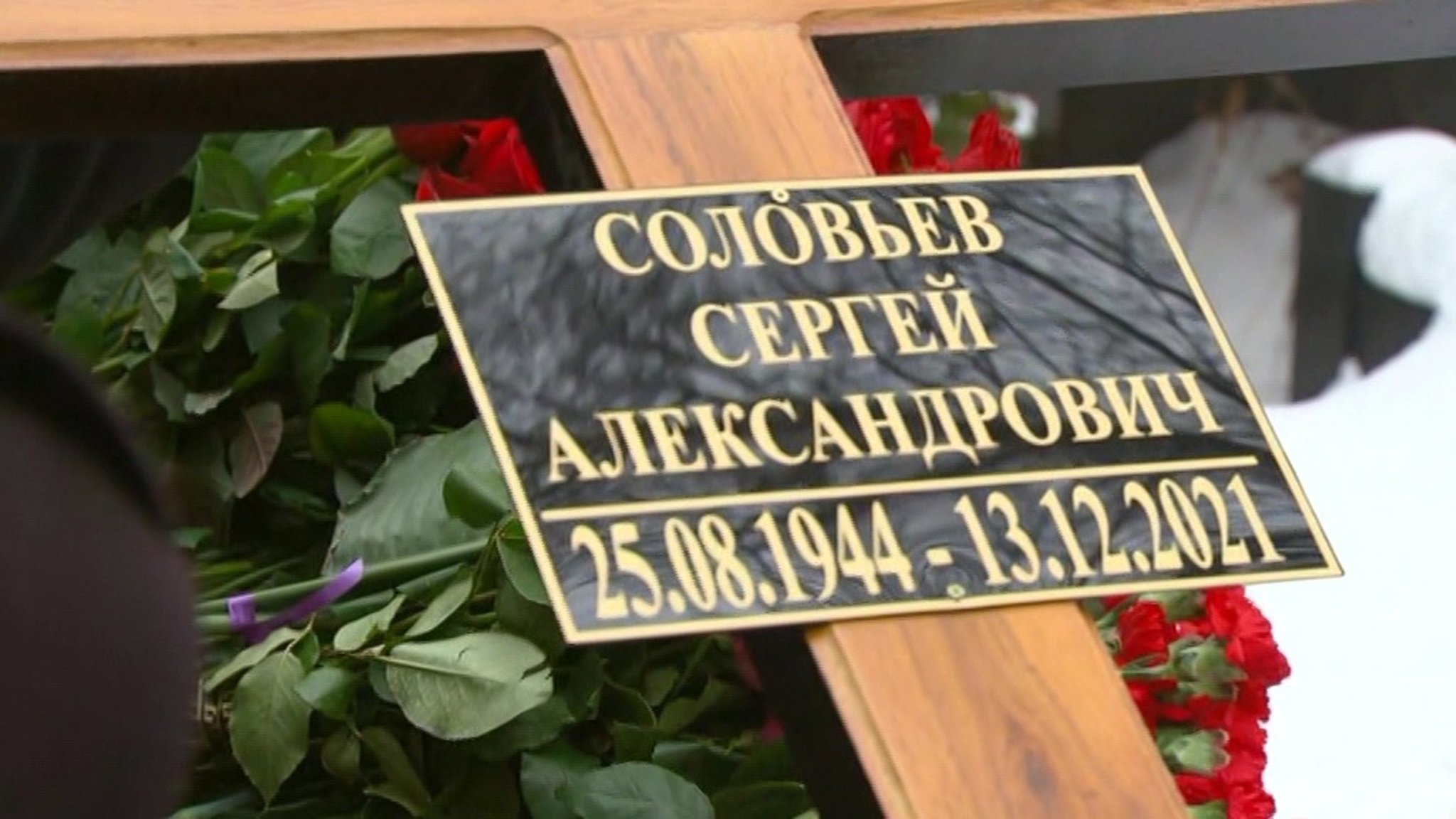 Прощание с Сергеем Соловьевым проходит в Москве