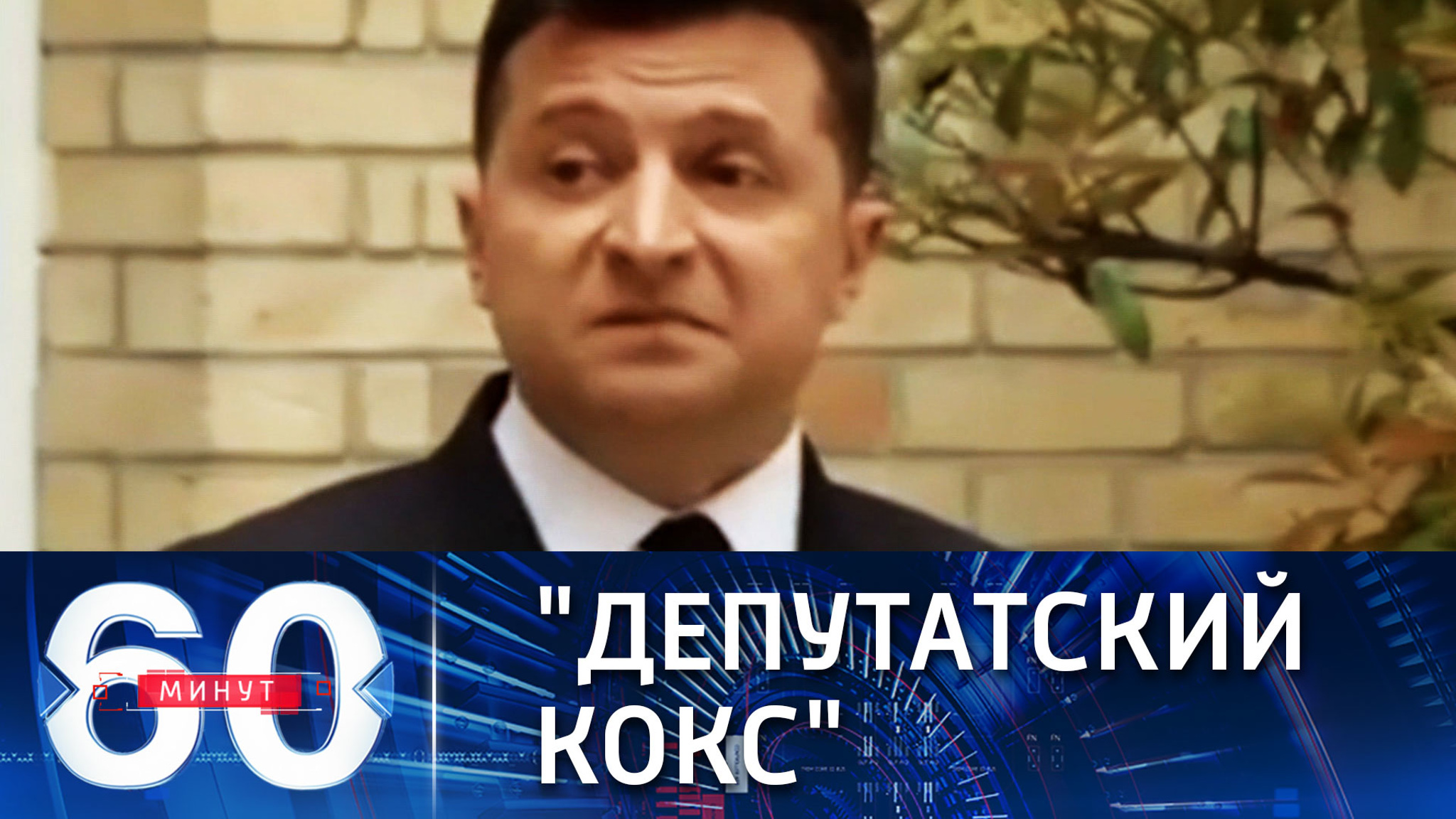 Как кокаин подогревает антироссийскую риторику в Раде