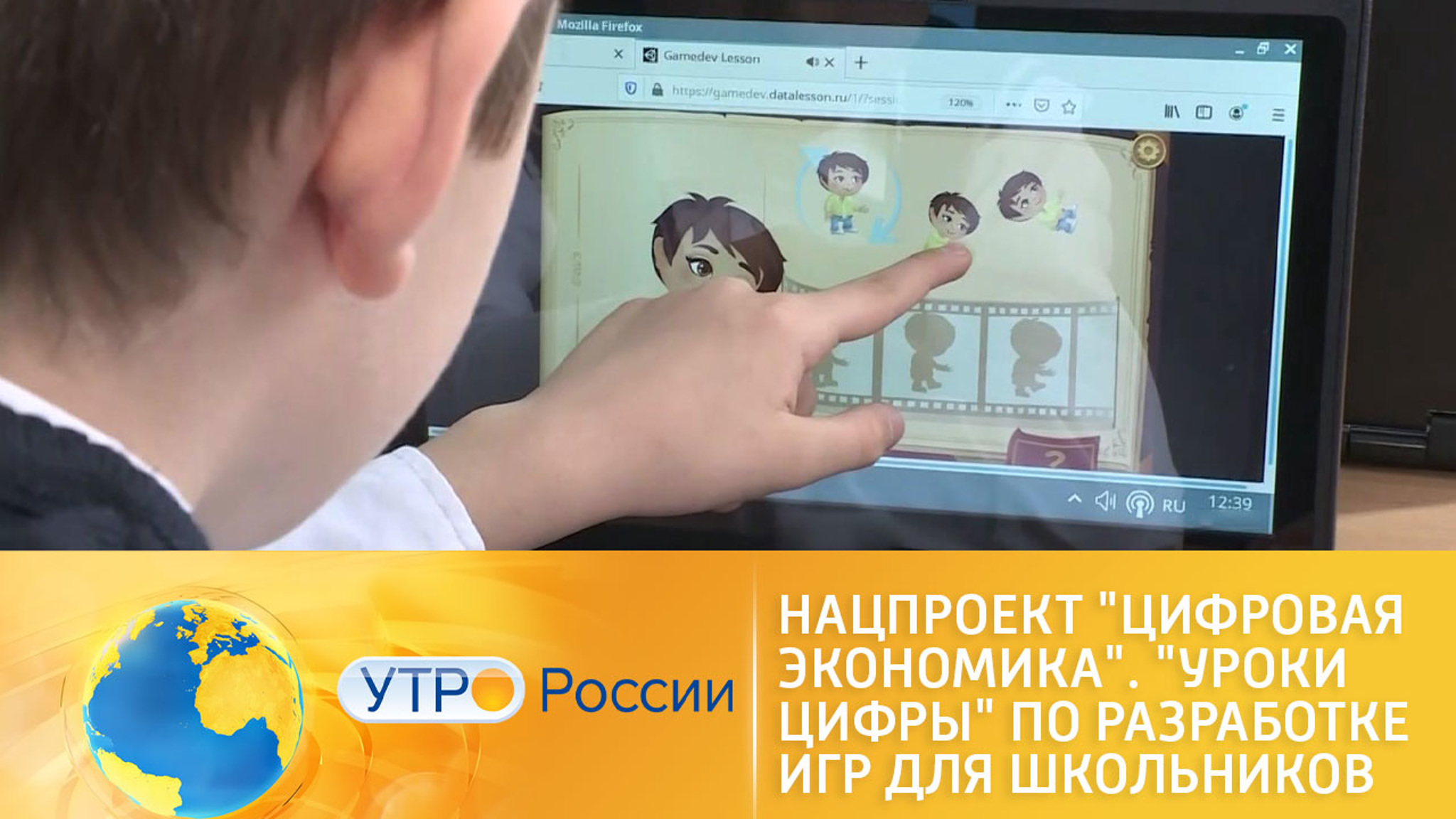 Нацпроект "Цифровая экономика". "Уроки цифры" по разработке игр для школьников