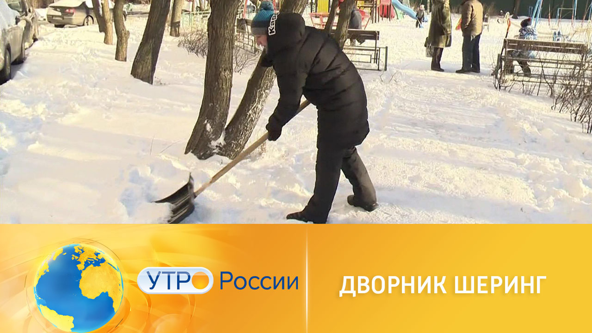 Снежный помощник: жители городов взяли в руки лопаты