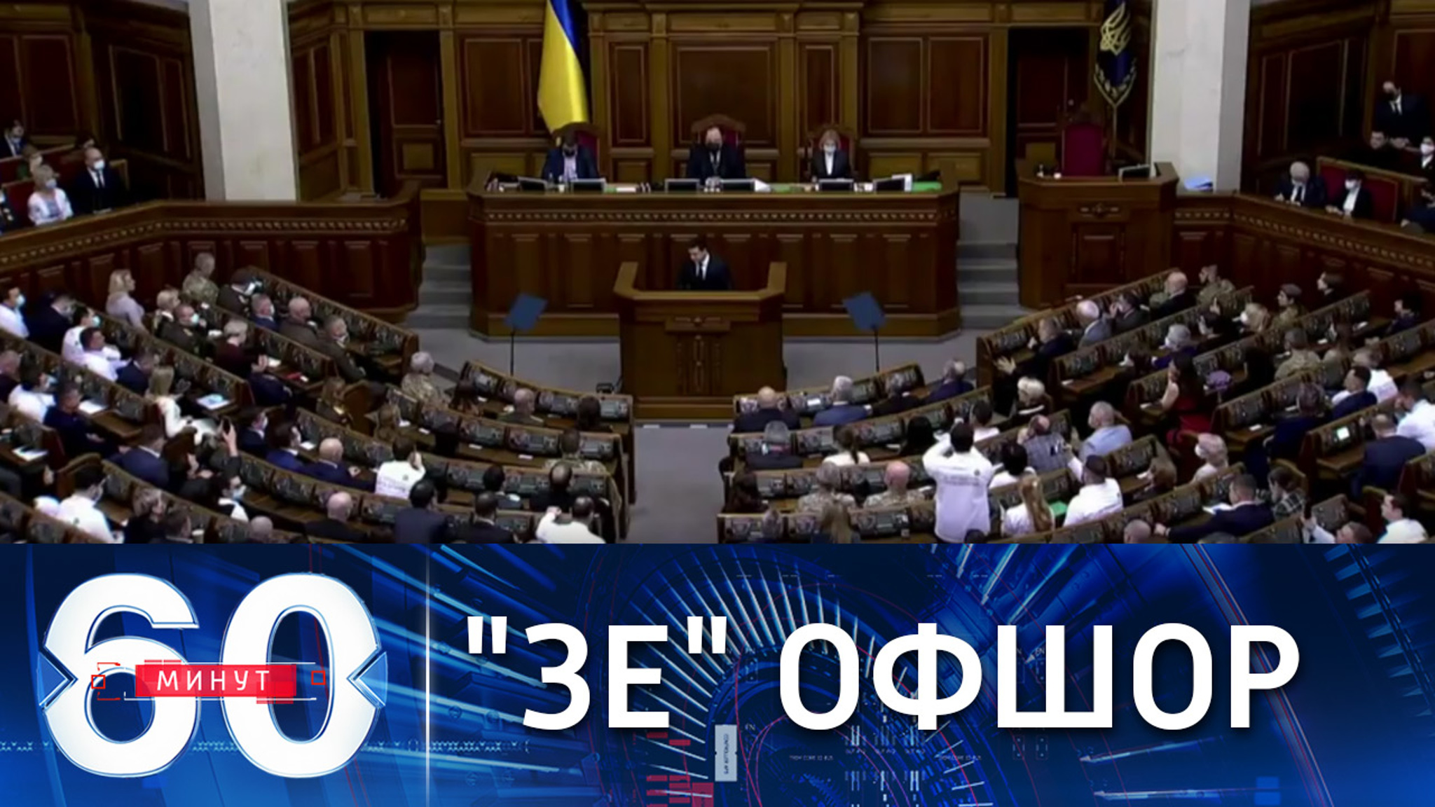 Скандал по поводу офшорных счетов Зеленского