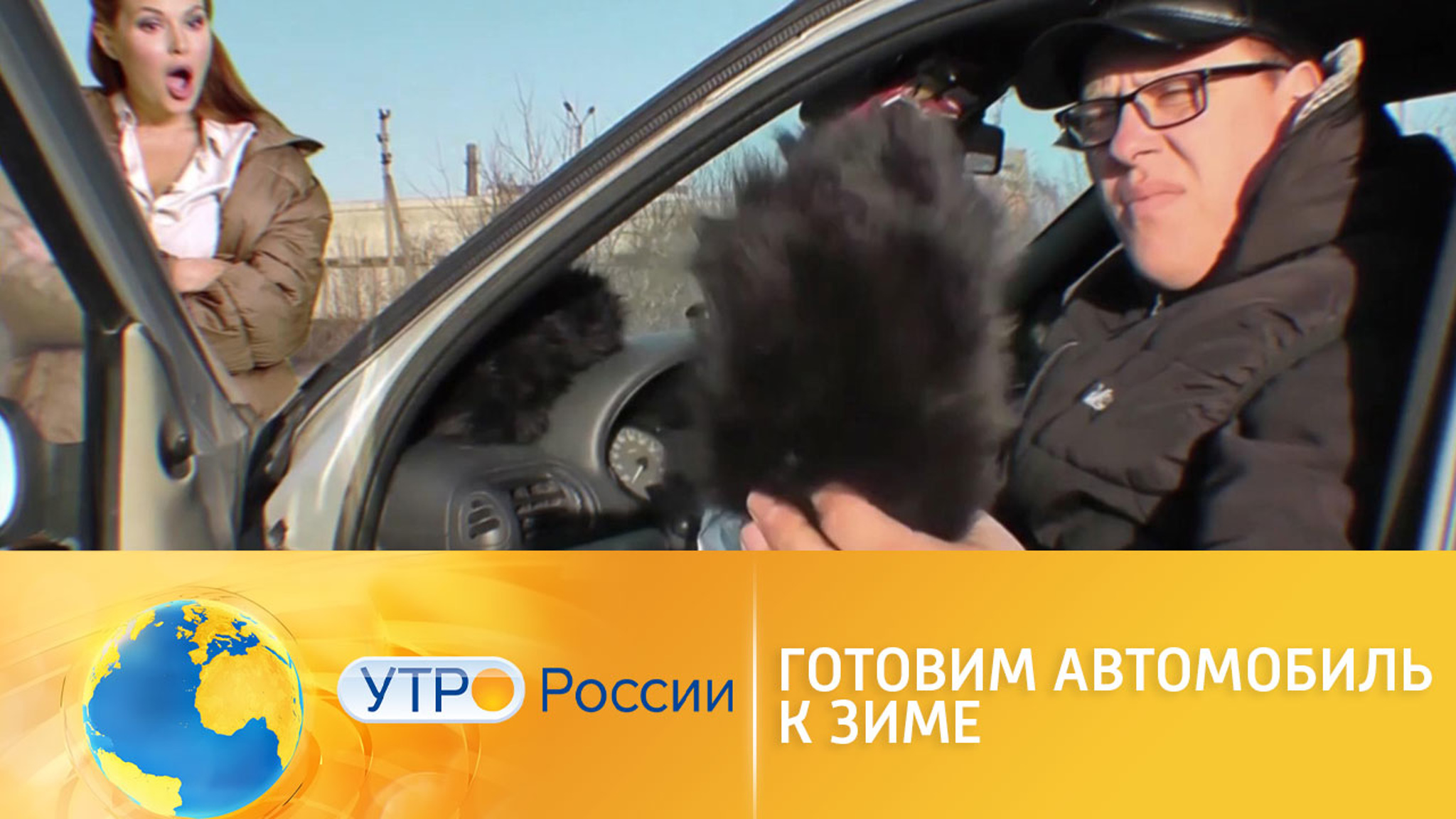 Утепляем автомобиль к зиме