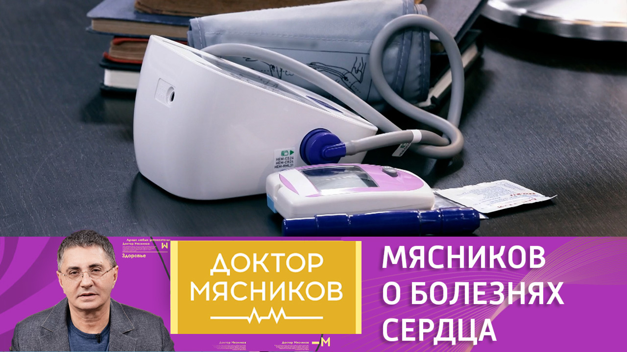 "Убийца номер один": Мясников о том, что страшнее ковида