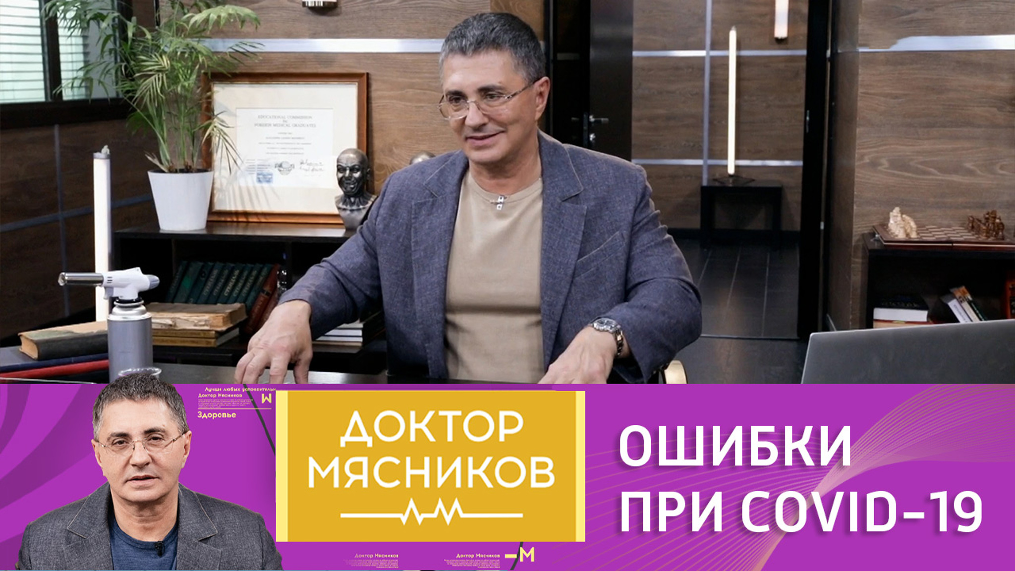 Мясников перечислил "простые истины" о коронавирусе