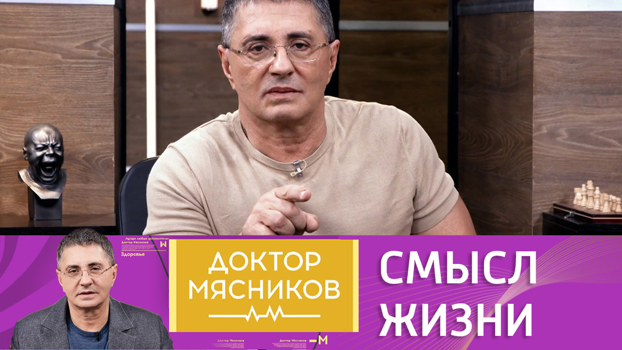 Смысл жизни