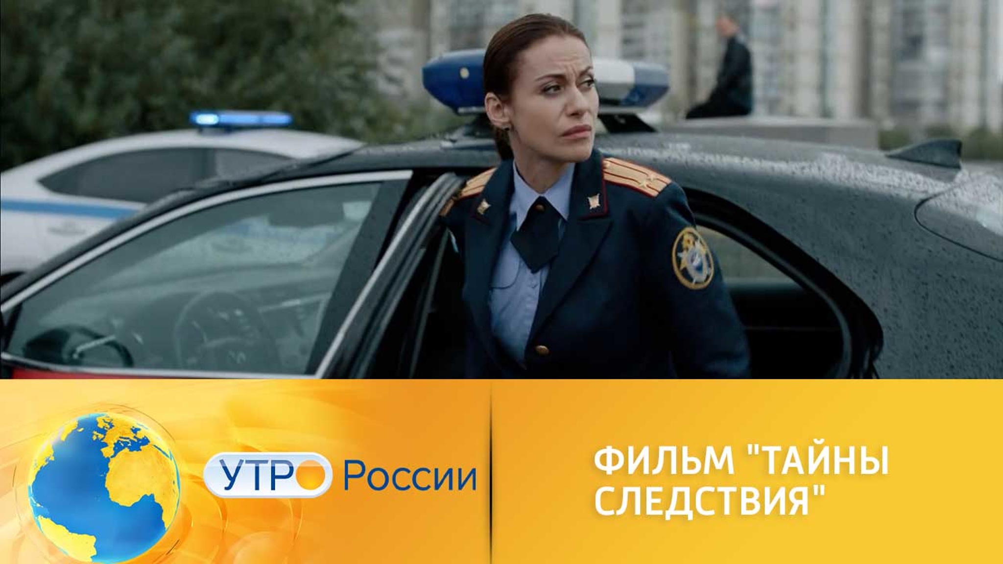 Новый сезон "Тайн следствия" уже в эфире телеканала "Россия 1"
