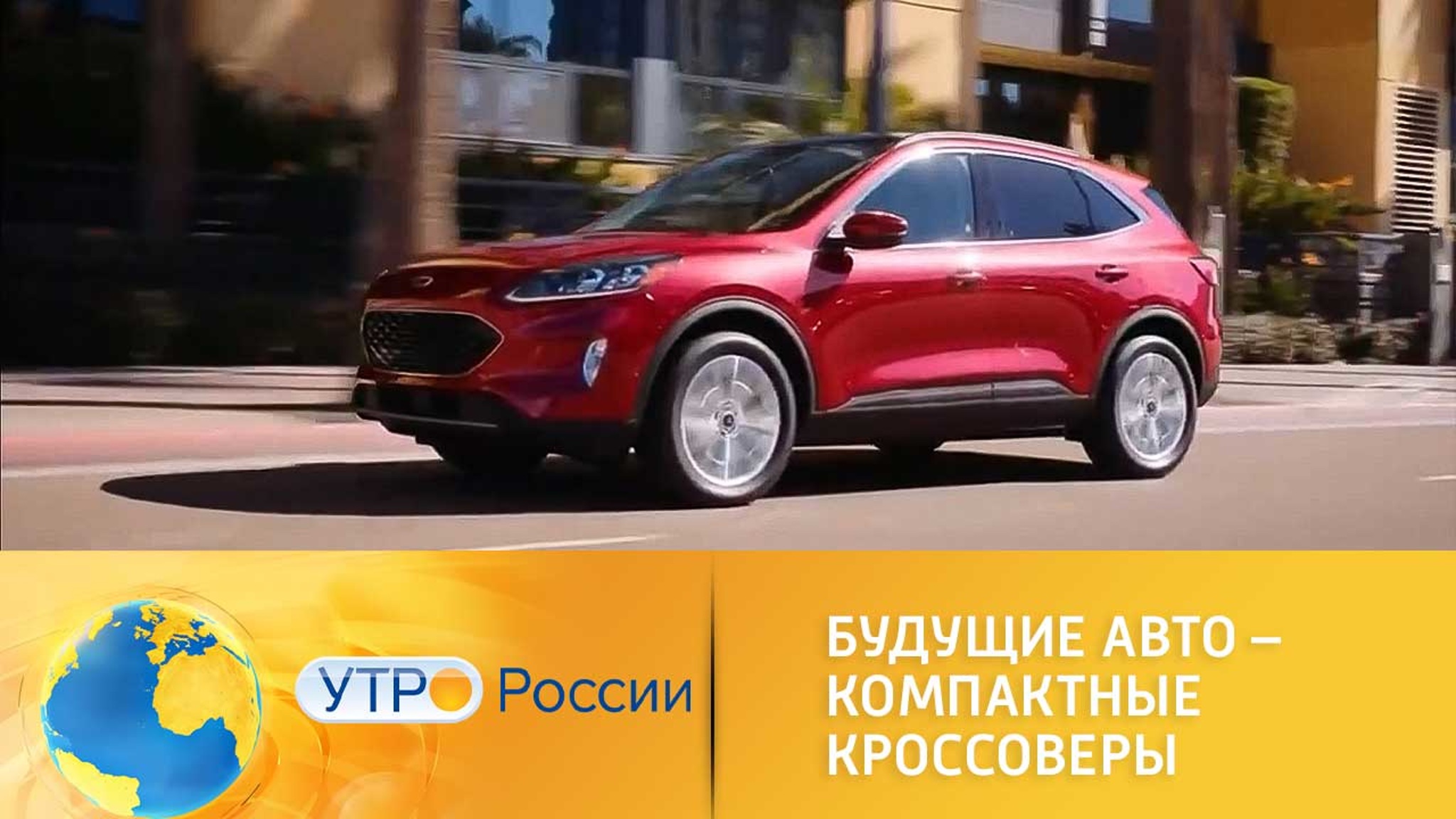 Премьеры в классе компактных кроссоверов