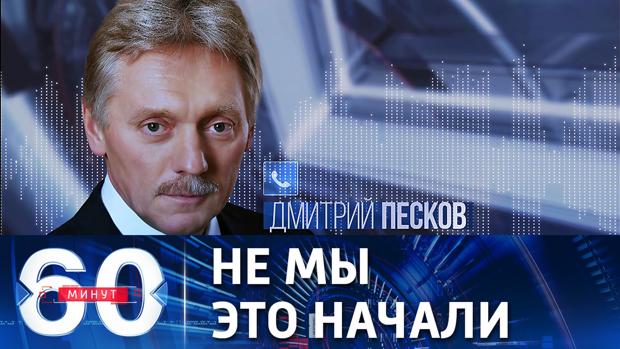 Песков о вариантах ответа на размещение вооружений у границ РФ