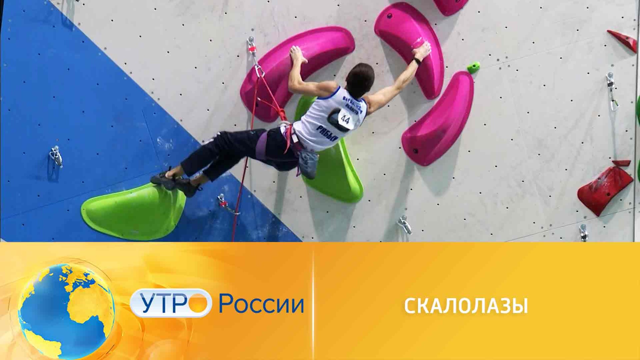 Лучшие скалолазы соревнуются в Екатеринбурге