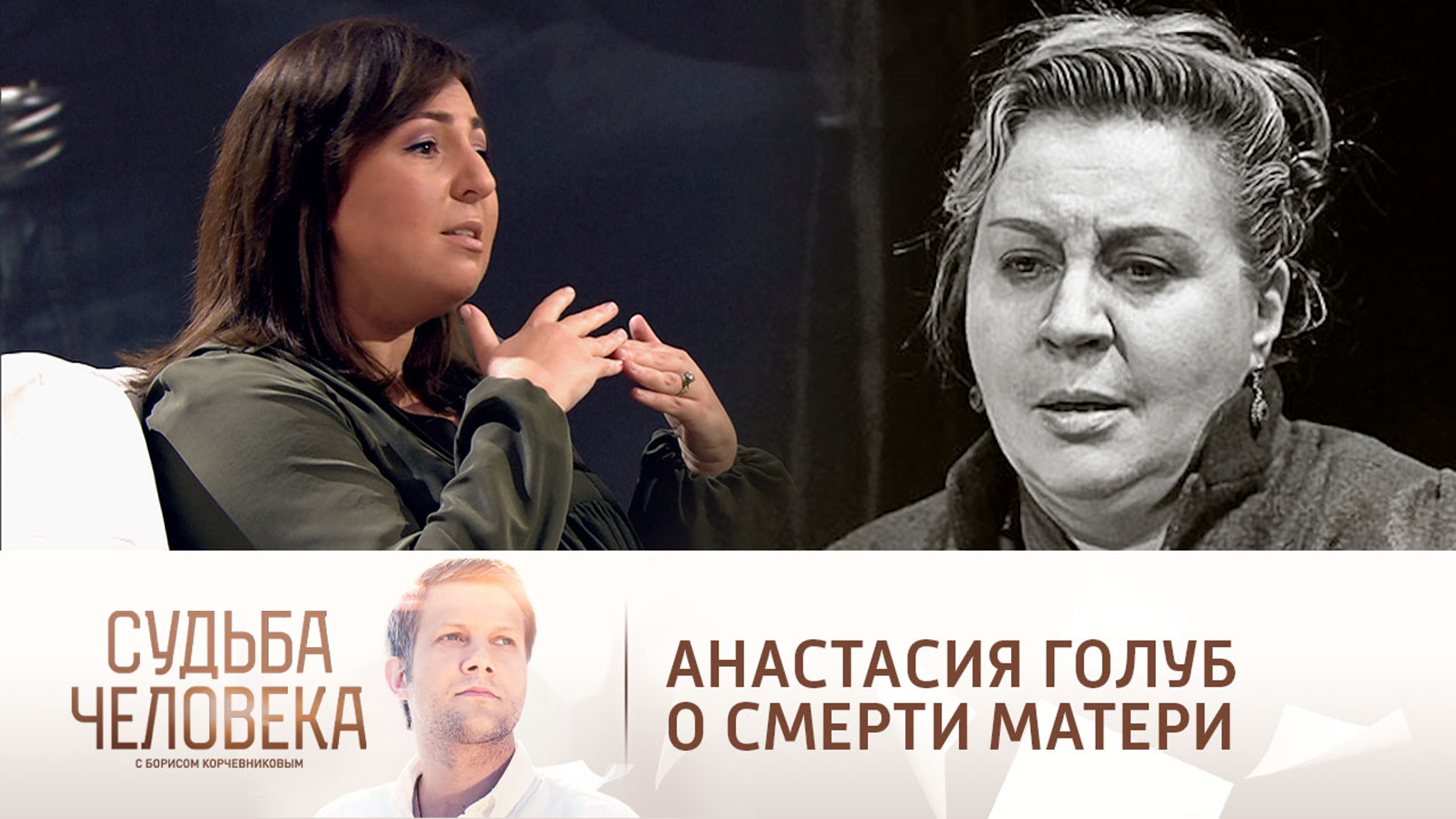 Дочь Марины Голуб вспомнила о последней встрече с матерью