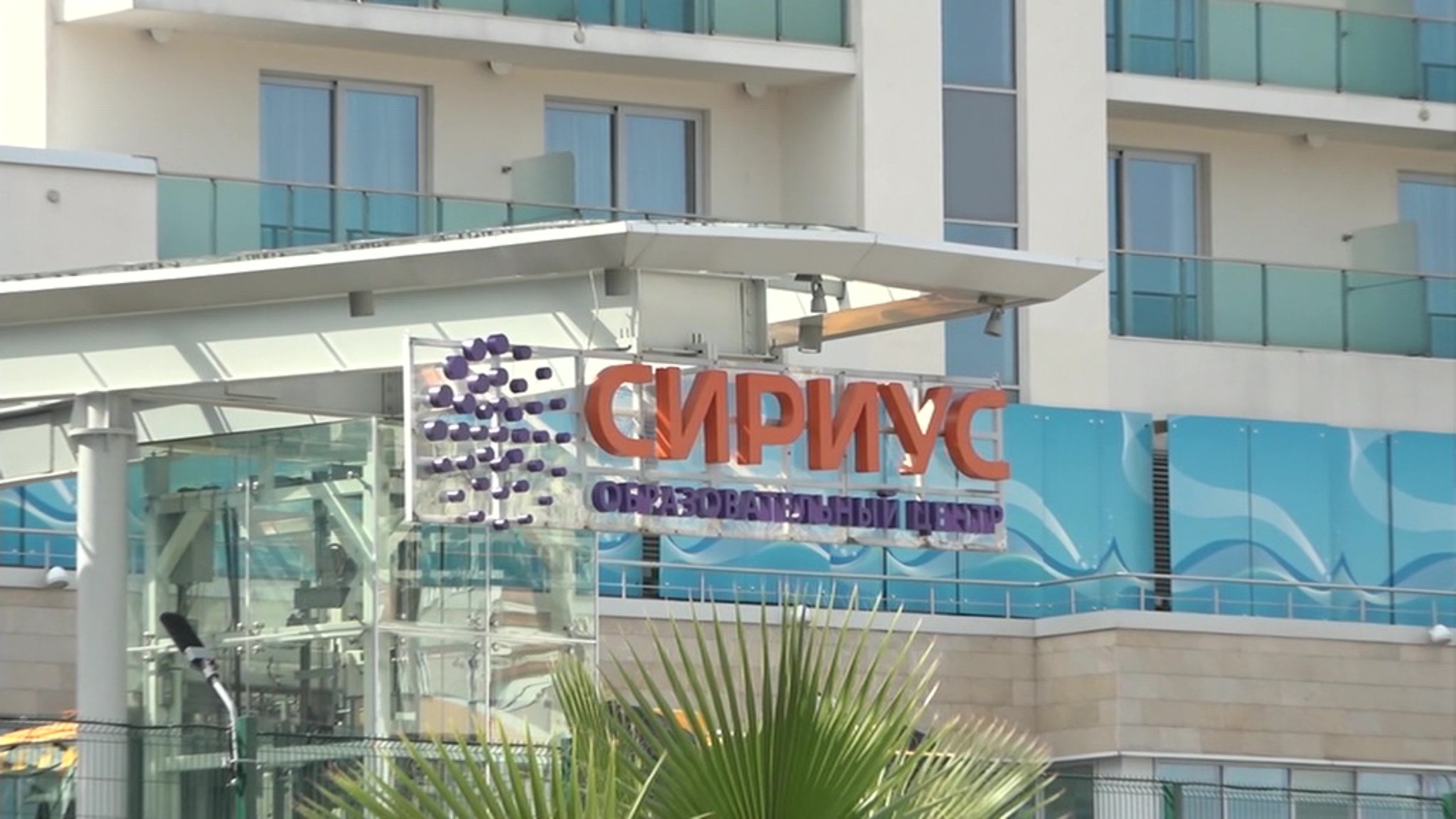 "Сириус" отметил свою первую годовщину