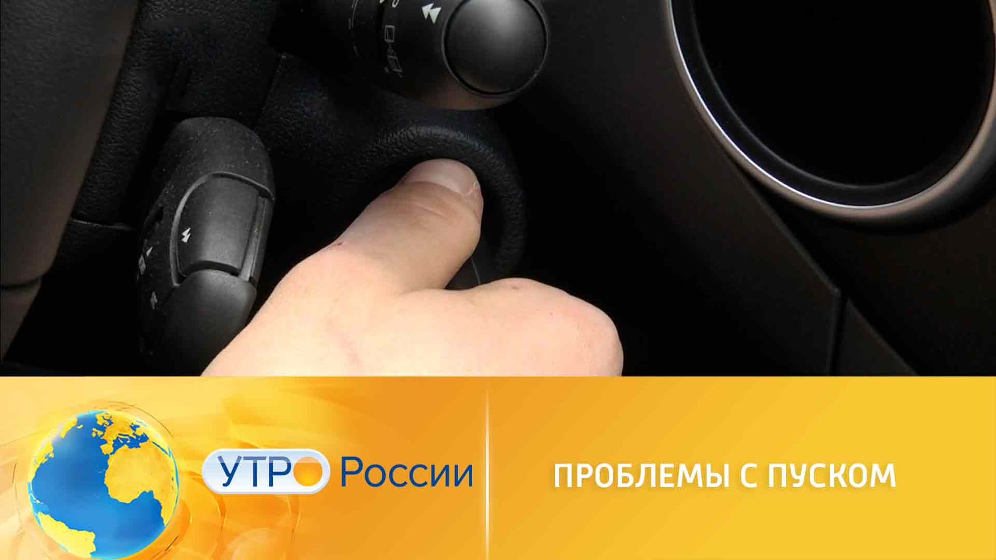 Морозное утро: как завести автомобиль