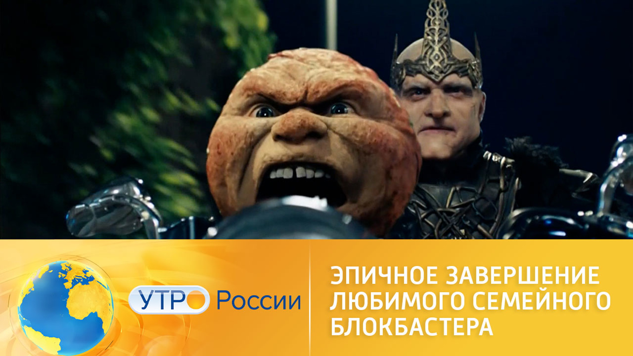 Фильм "Последний богатырь: Посланник Тьмы" выходит в широкий прокат