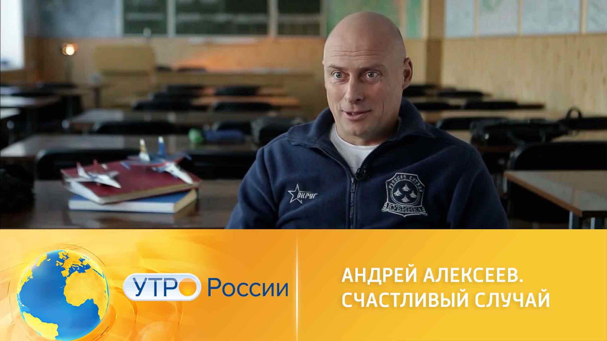 Андрей Алексеев. Счастливый случай