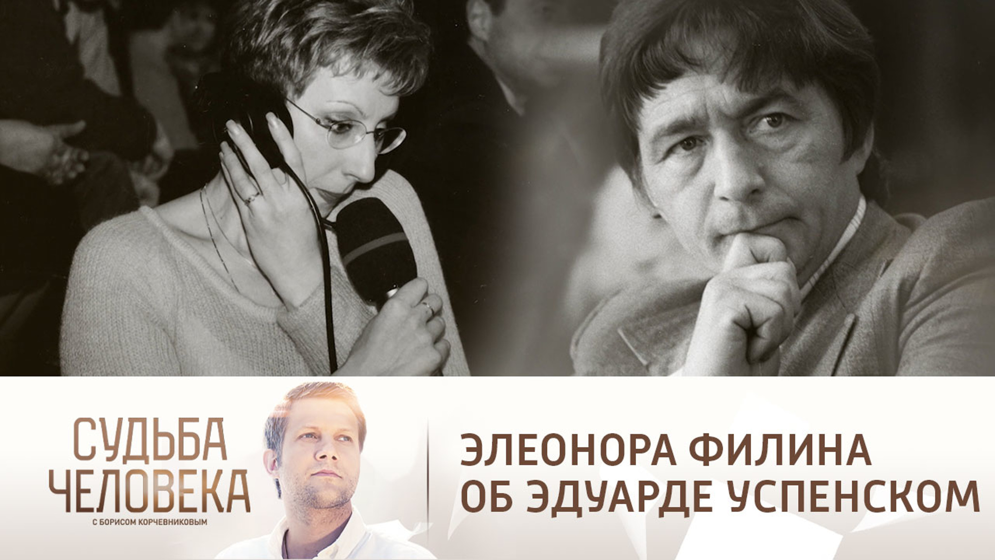 Жена Эдуарда Успенского высказалась о его алкоголизме и жестокости
