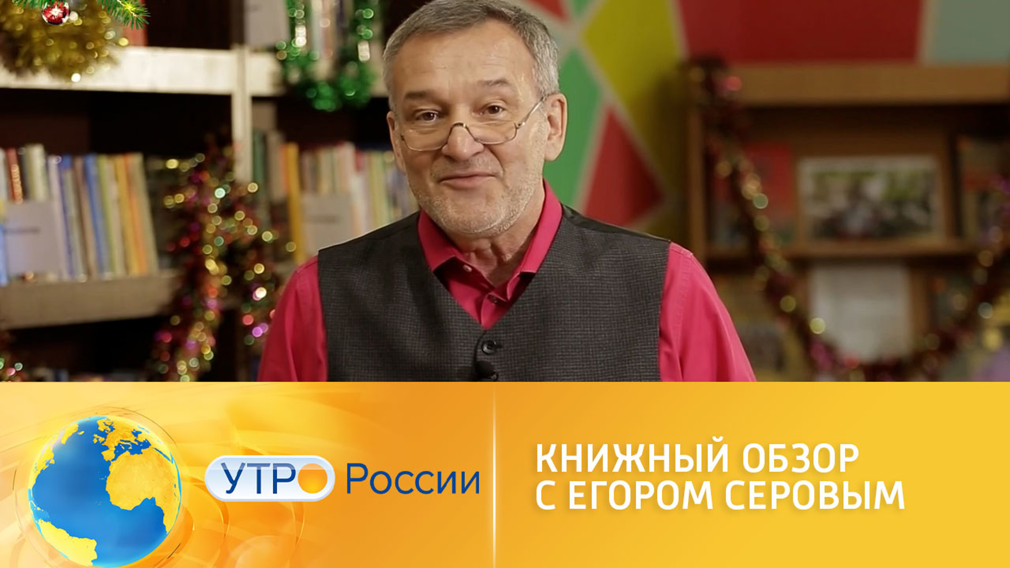 Книжный обзор с Егором Серовым