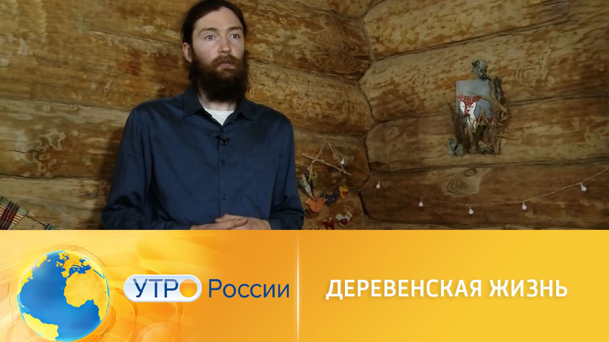 Деревенская жизнь