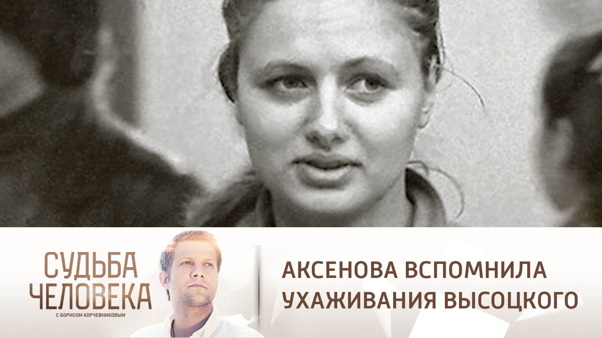 Жена Смехова ходила с "охраной" на концерты Высоцкого