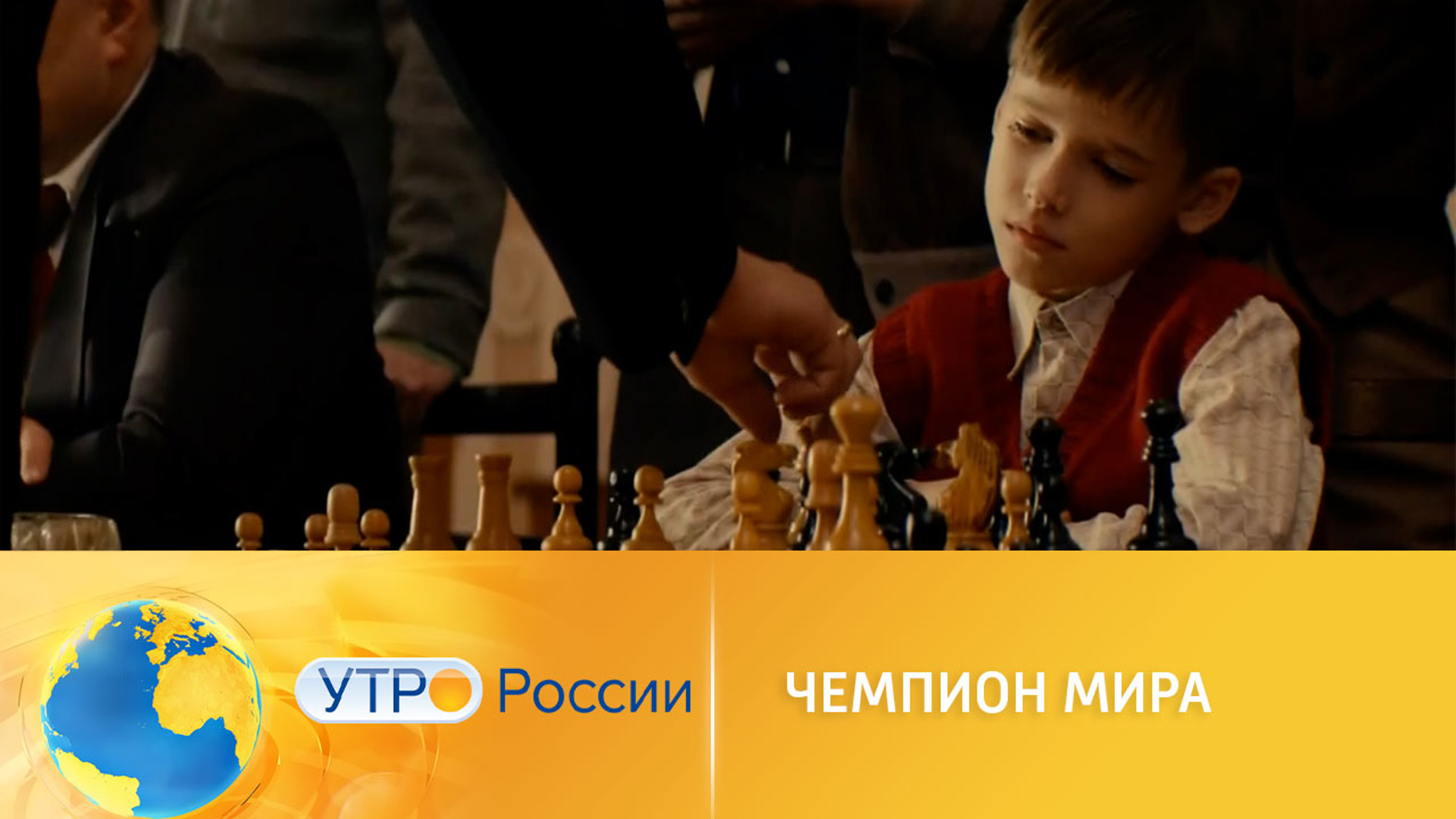 "Чемпион мира" с Хабенским и Янковским в кино с 30 декабря