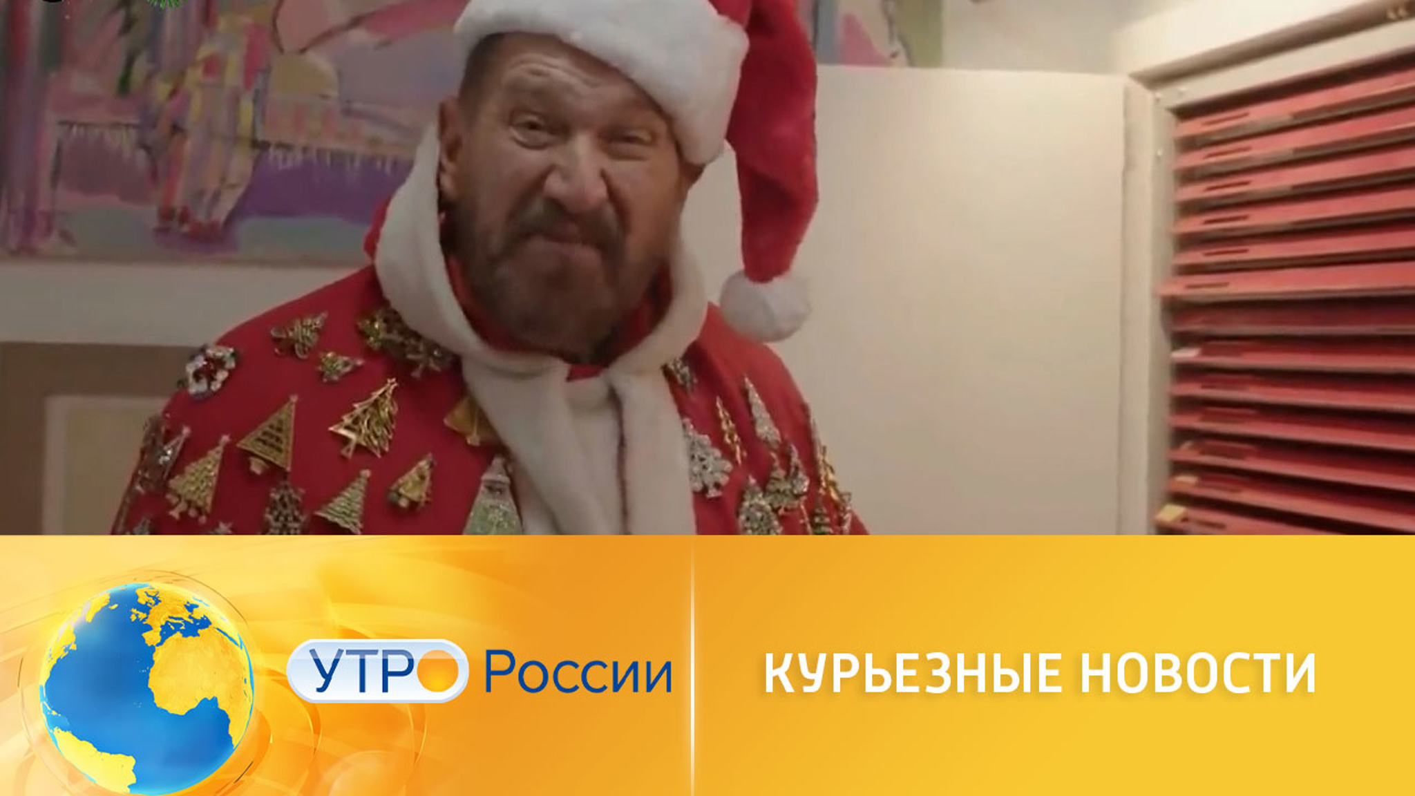 Рождественские курьезы