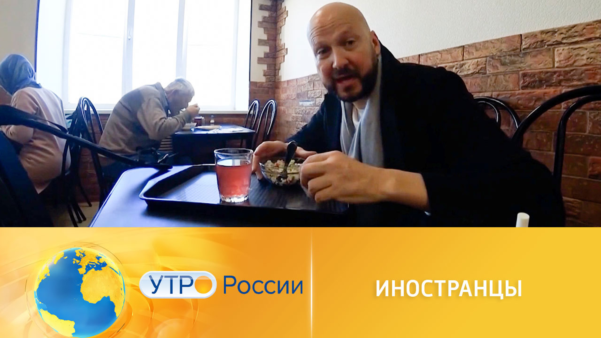 Иностранцы