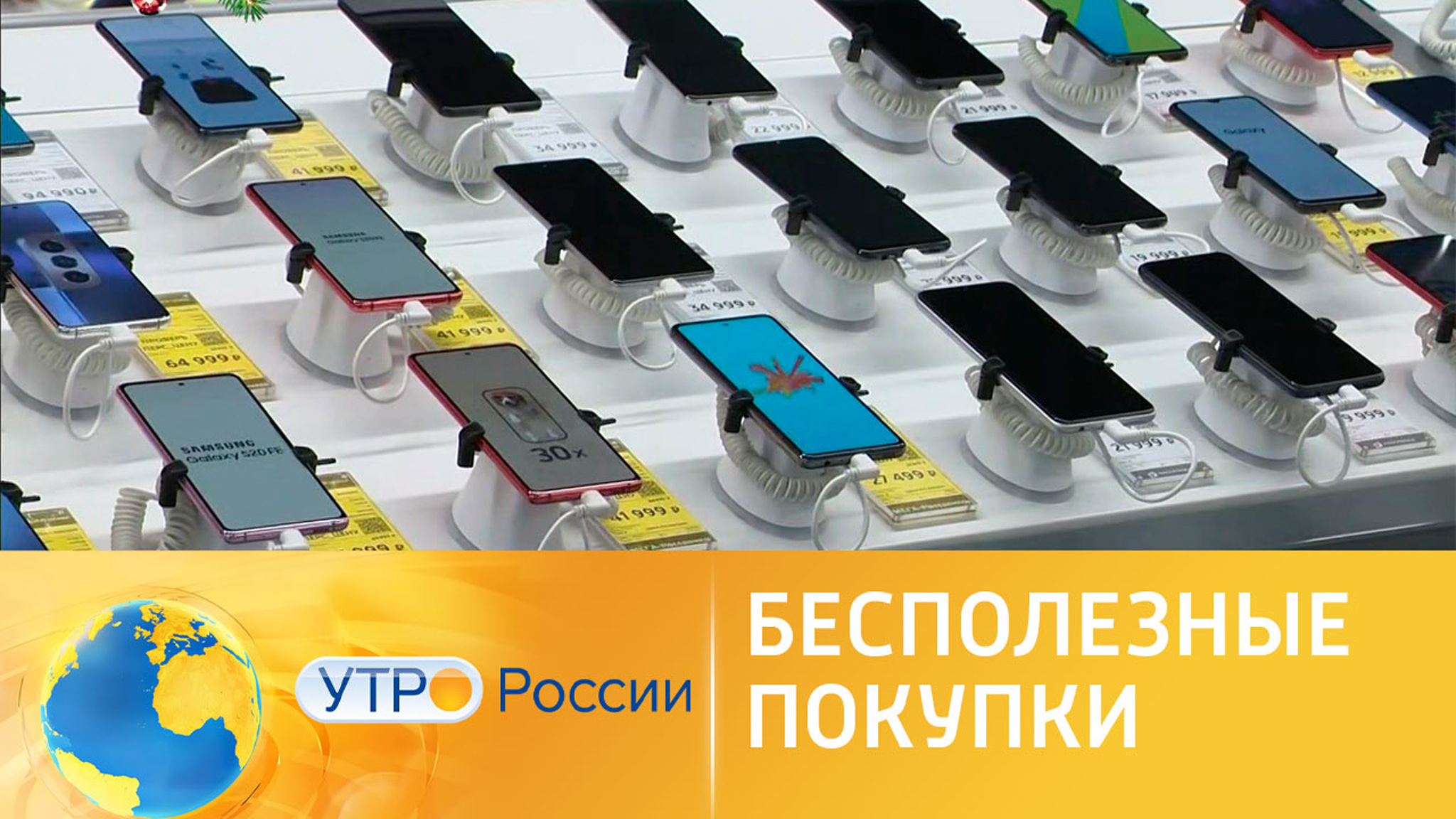 Россияне назвали самые бесполезные покупки уходящего года