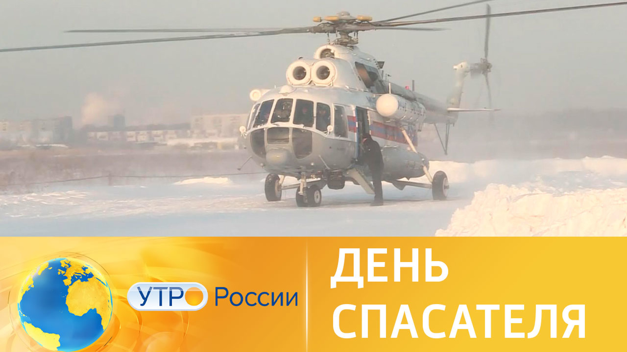 Точность, смелость, профессионализм: в России отмечают День спасателя