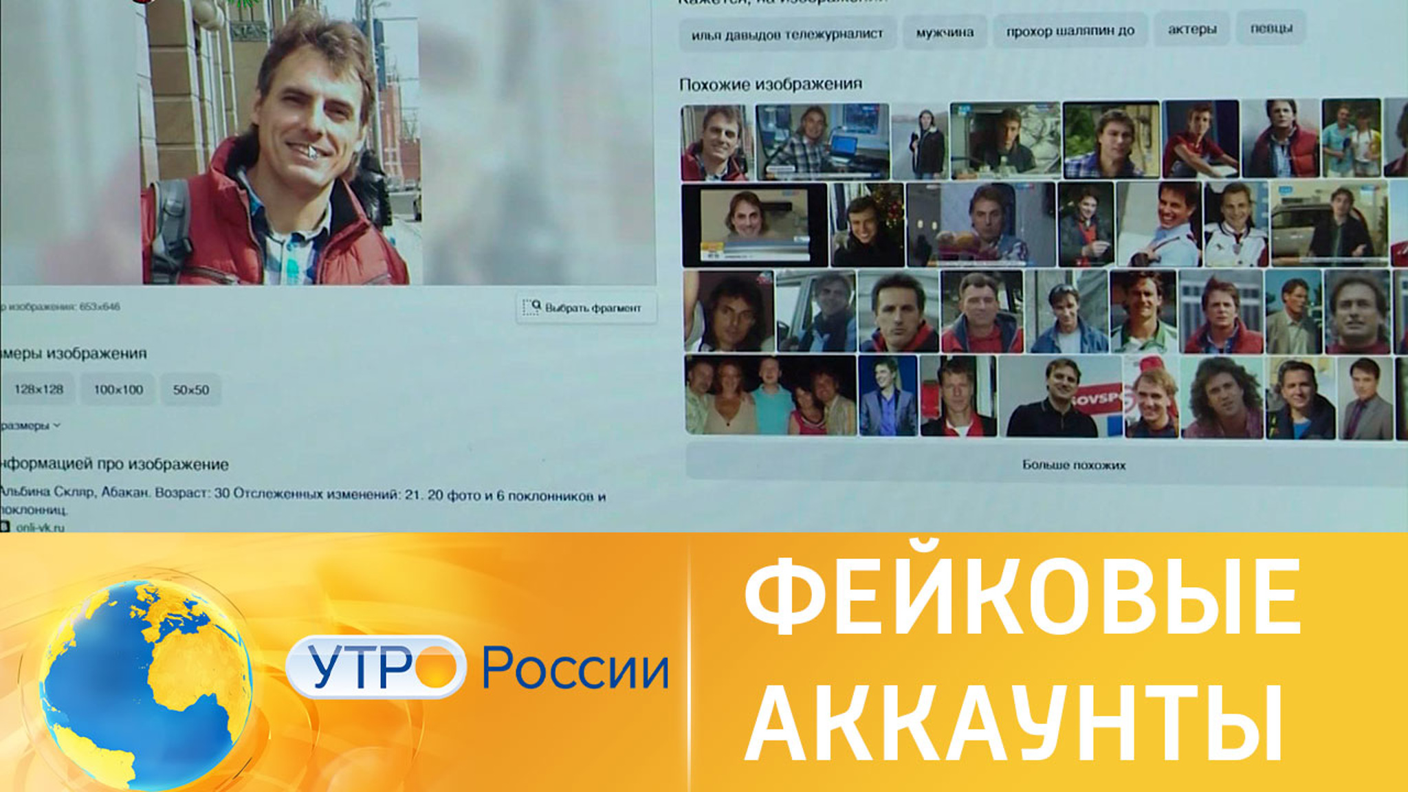 Интернет-двойники: как защититься от фейковых аккаунтов
