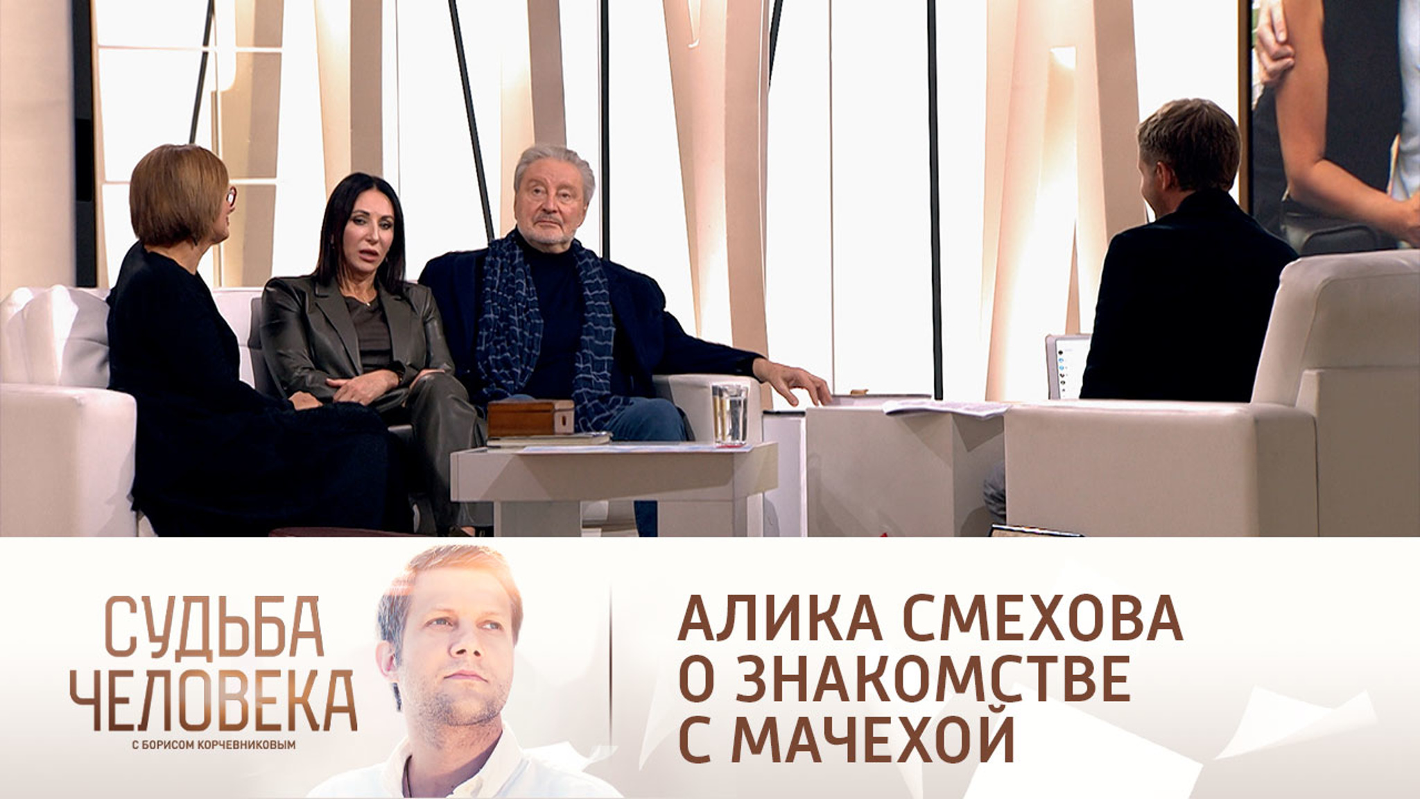 Как дочь Вениамина Смехова приняла его молодую жену