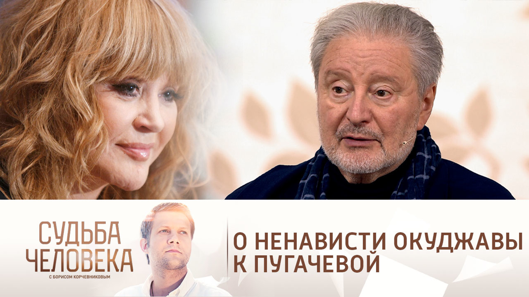 За что Окуджава ненавидел Пугачеву