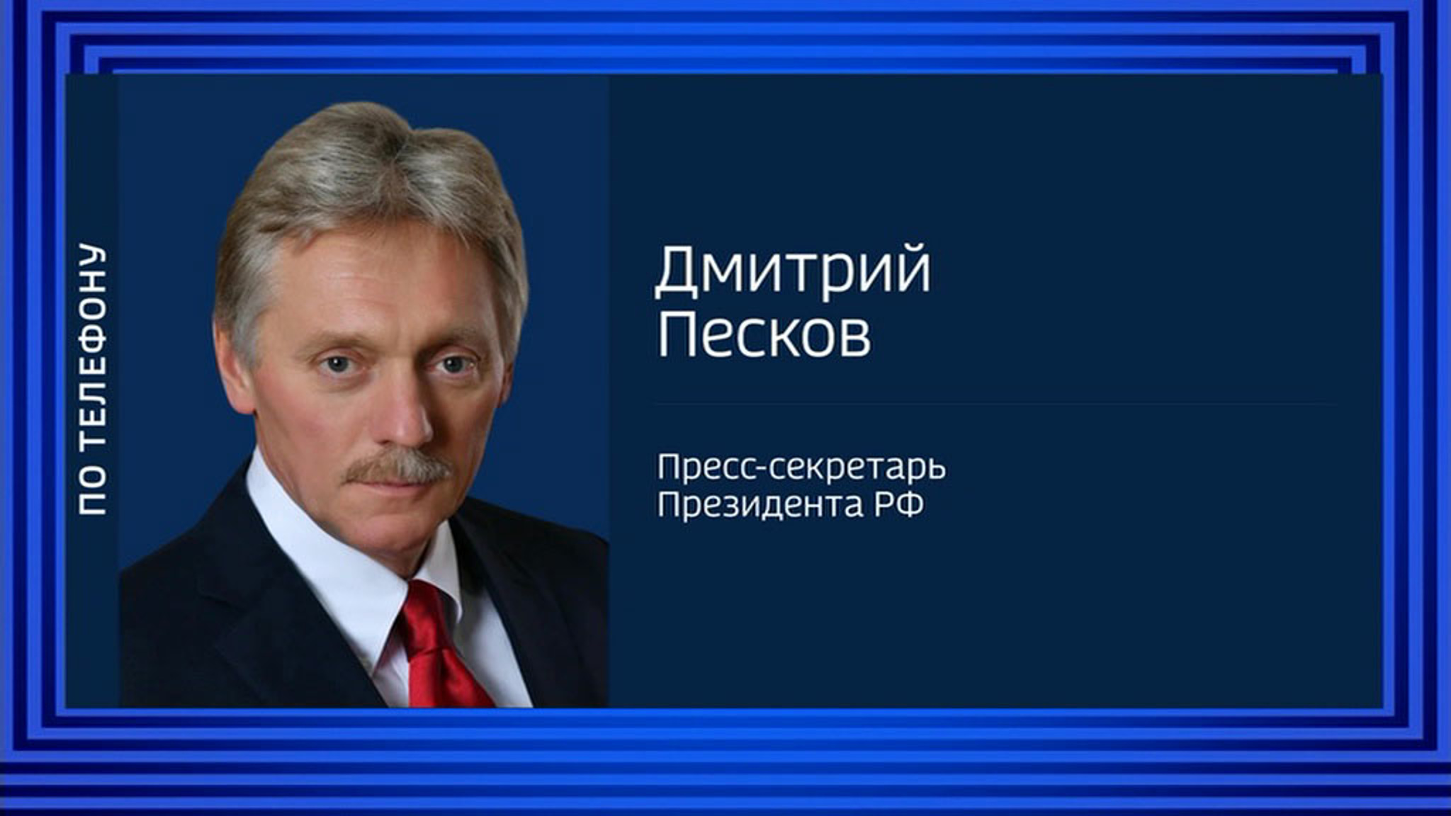 Песков: сначала проведем переговоры с НАТО и США, а потом будем их оценивать
