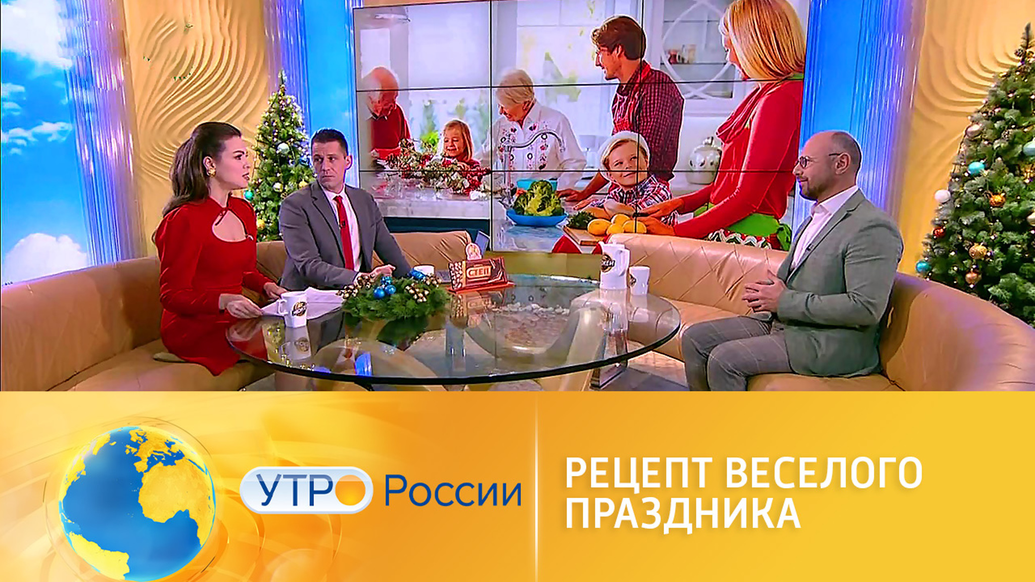 Рецепт веселого праздника