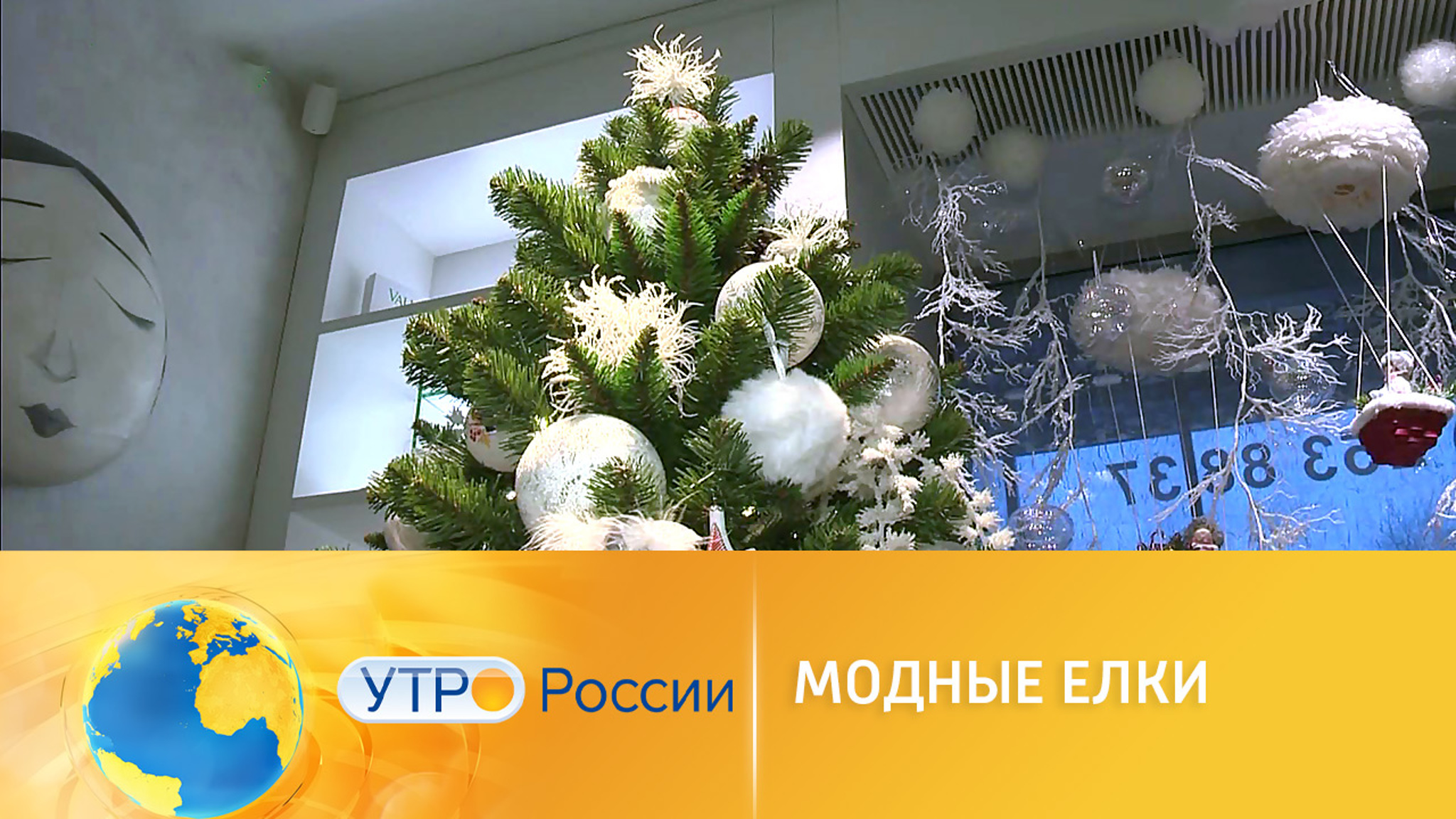 Модные елки