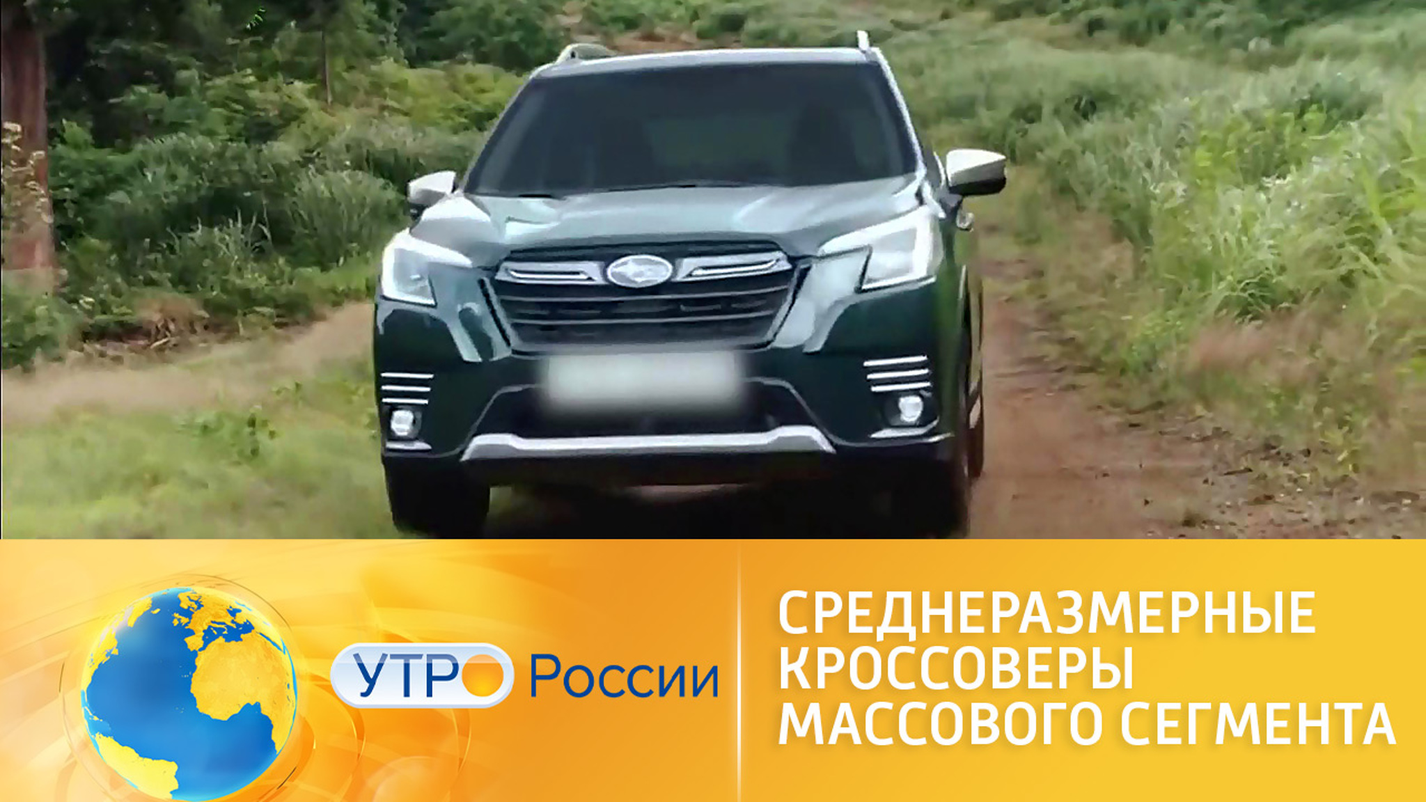 Среднеразмерные кроссоверы массового сегмента
